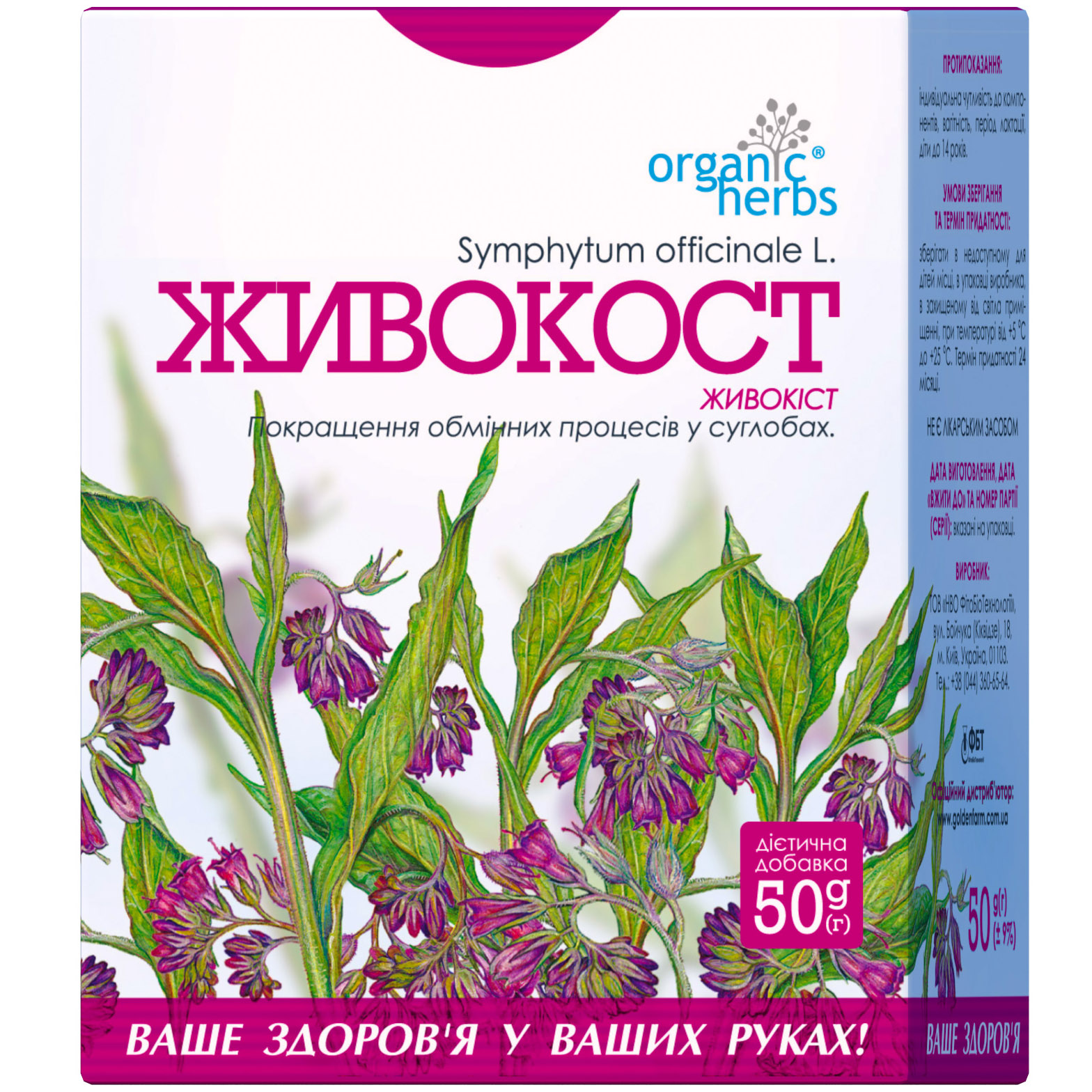 Фіточай Organic Herbs Живокіст 50 г - фото 1