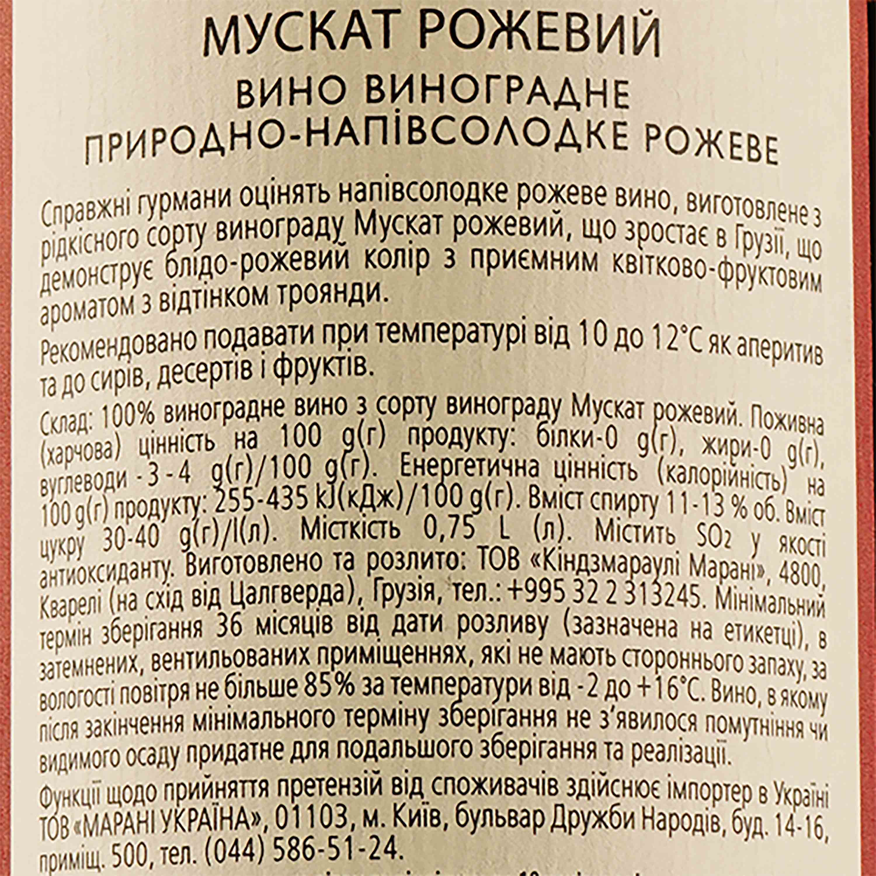 Вино Meomari Мускат, рожеве, напівсолодке, 12%, 0,75 л - фото 3