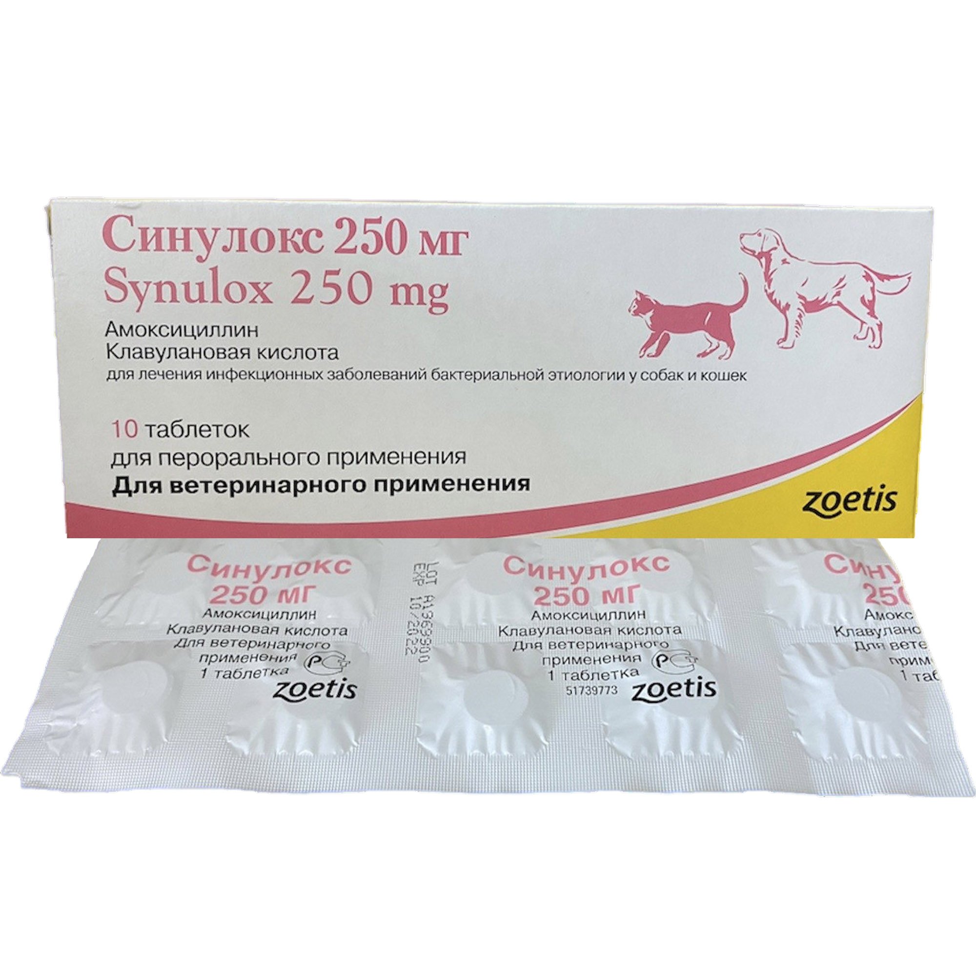 Таблетки антибактериальные с приятным вкусом Zoetis Синулокс 250 мг для кошек и собак, 10 шт. - фото 2