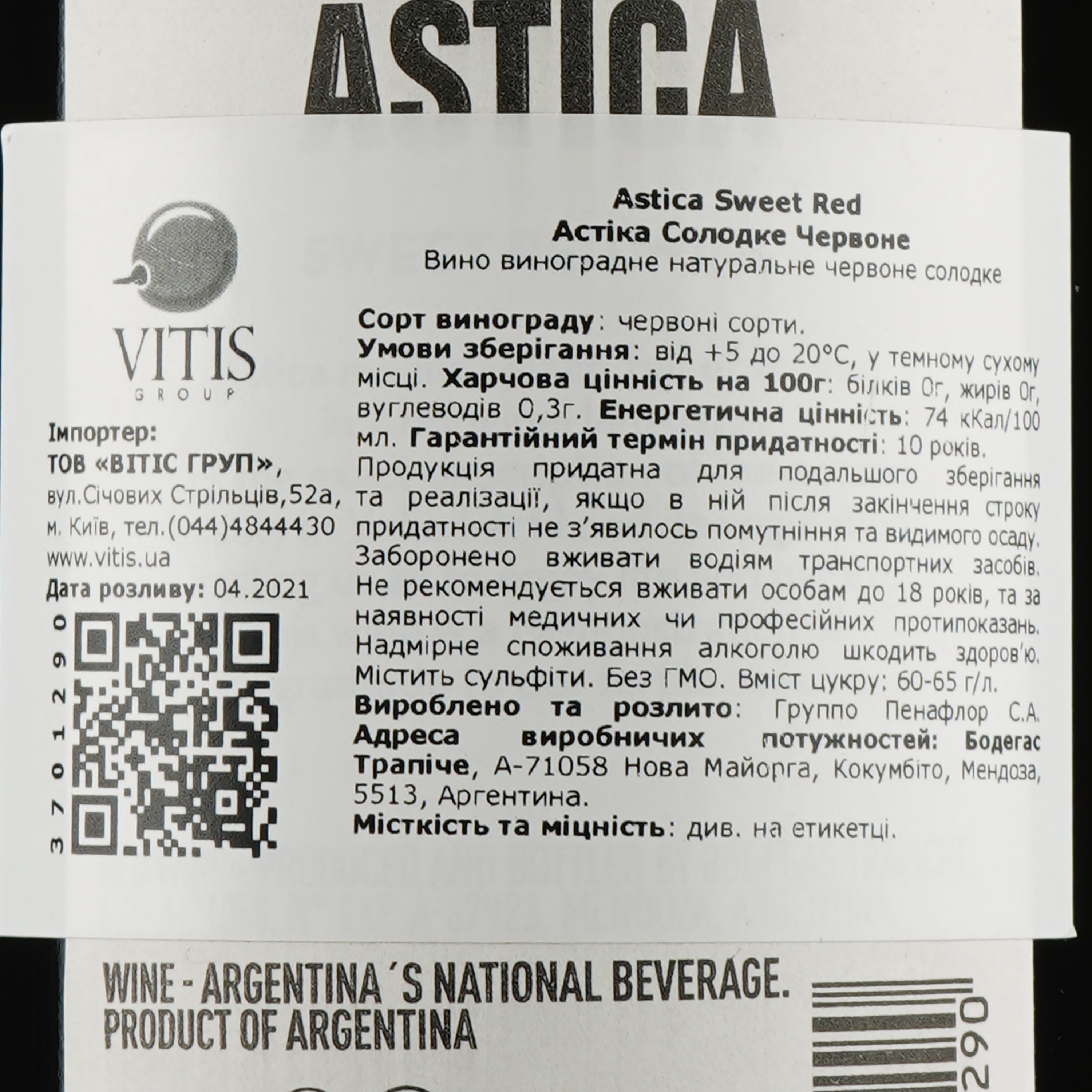 Вино Trapiche Astica Red Sweet, червоне, напівсолодке, 12%, 0,75 л - фото 3