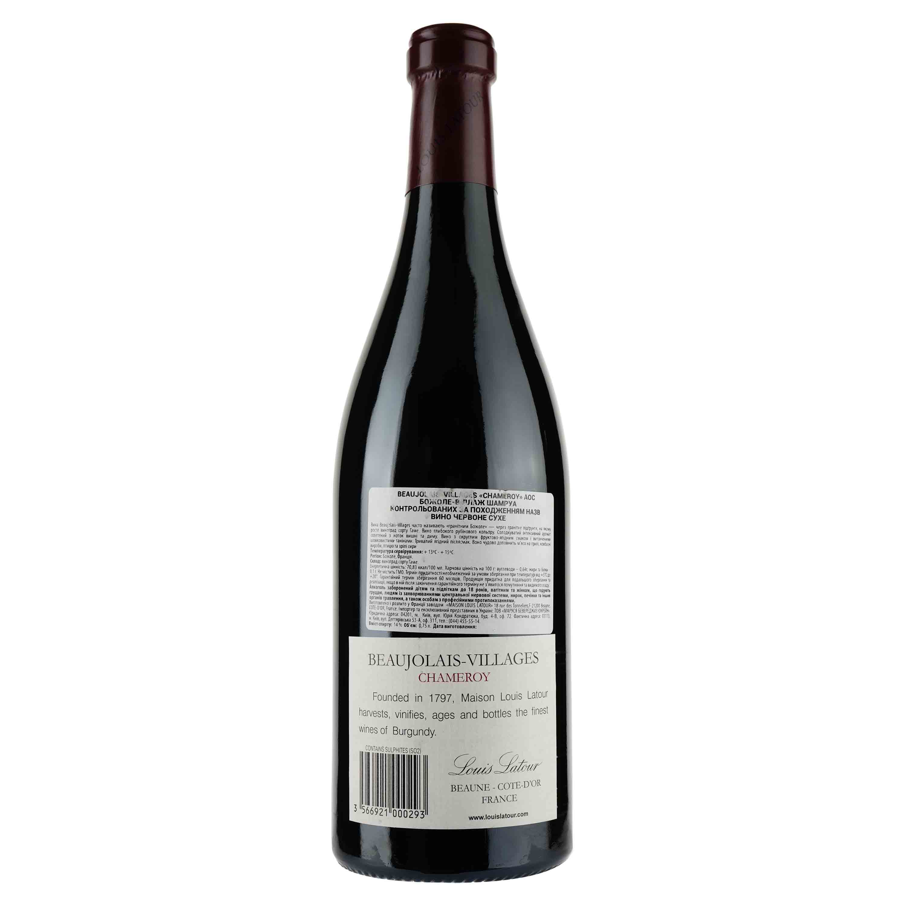 Вино Louis Latour Beaujolais-Villages Chameroy АОС, красное, сухое, 11-14,5%, 0,75 л - фото 2