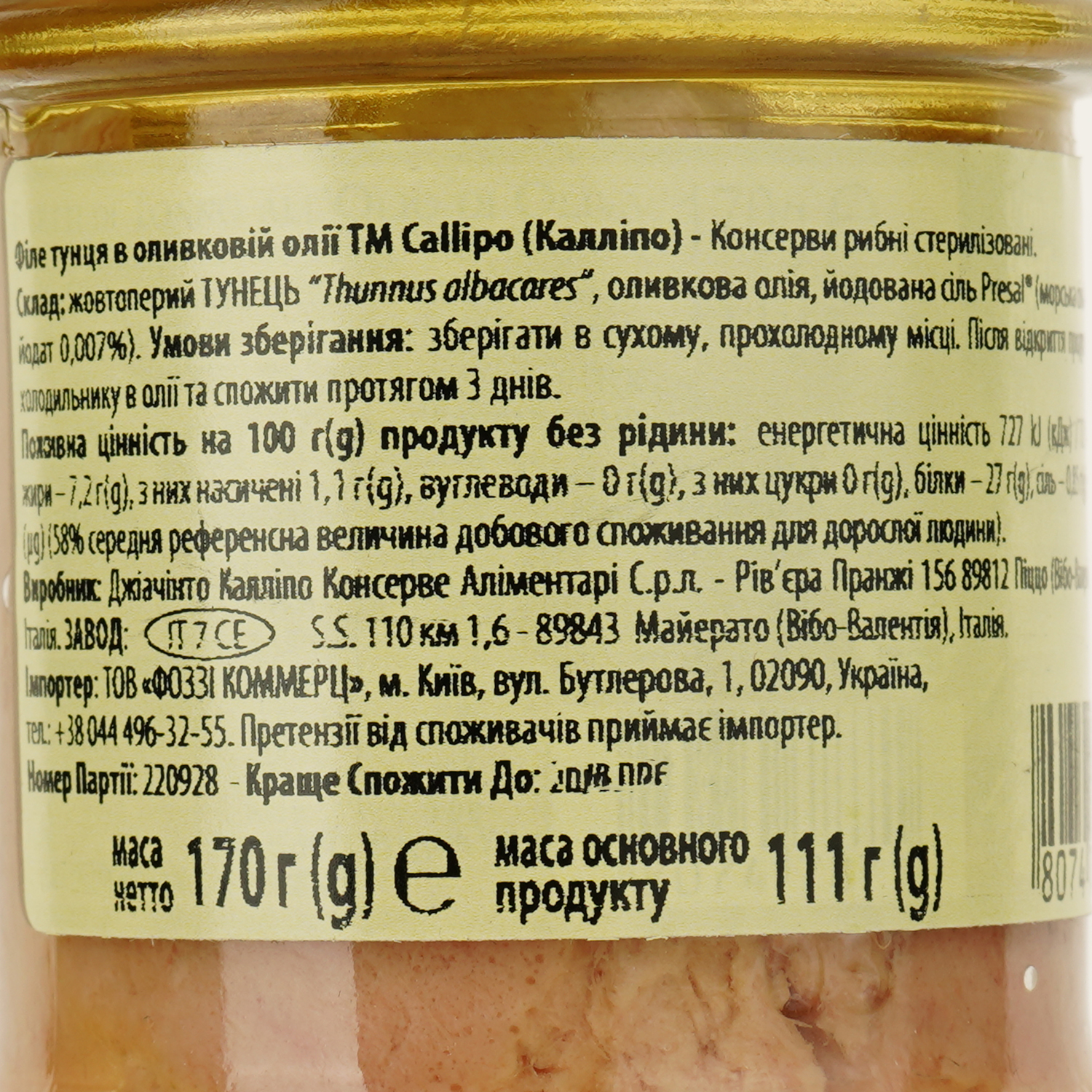 Тунець Callipo філе в оливковій олії 170 г (809535) - фото 3