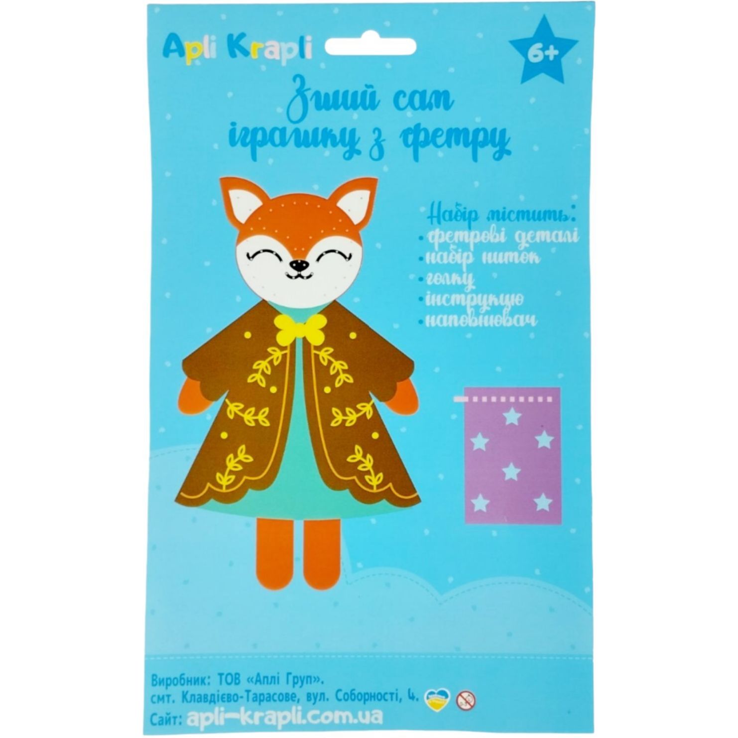 Набір для шиття іграшки Аплі Краплі Лисичка з одягом та аксесуарами (ЗІ-03) - фото 2