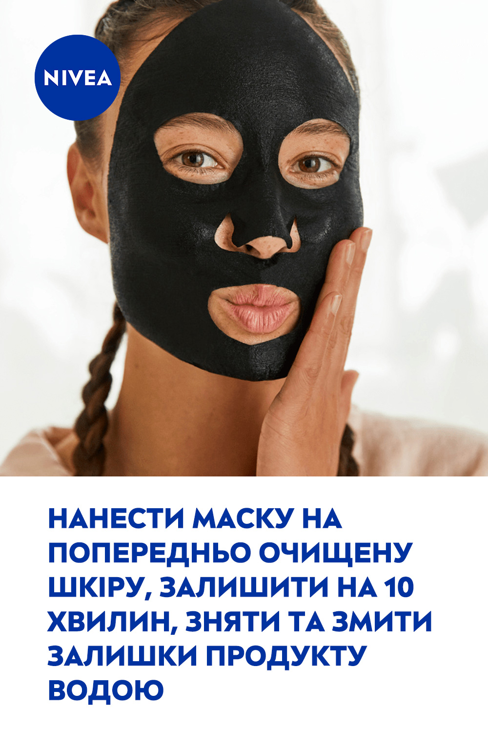 Чорна тканинна маска для обличчя Nivea Urban Skin Detox 1 шт. - фото 7