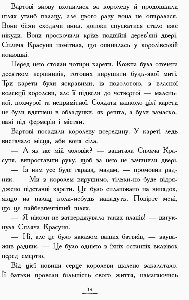 Країна Історій. Повернення Чарівниці. Книга 2 - Кріс Колфер (Ч846002У) - фото 10