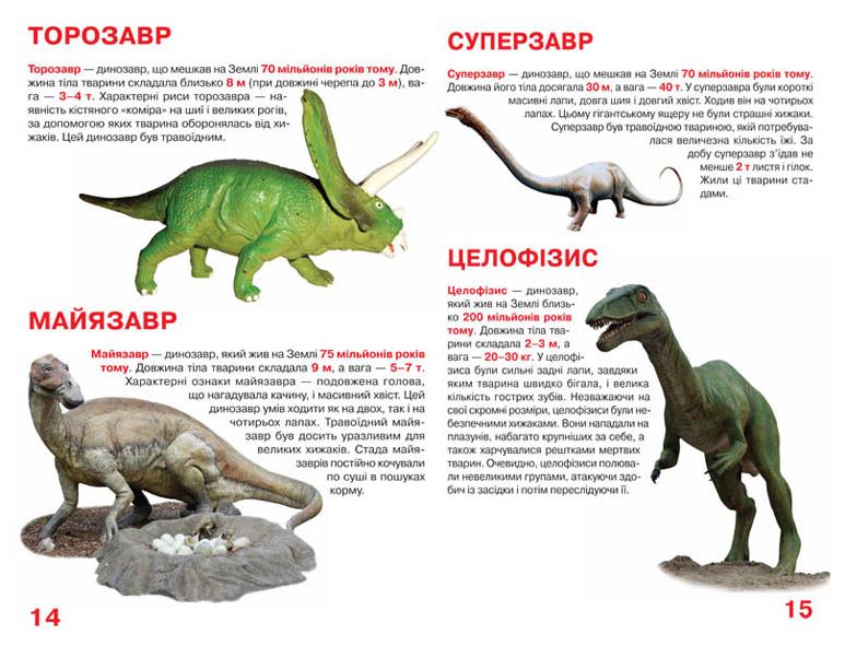 Большая книга Кристал Бук Динозавры (F00018766) - фото 2