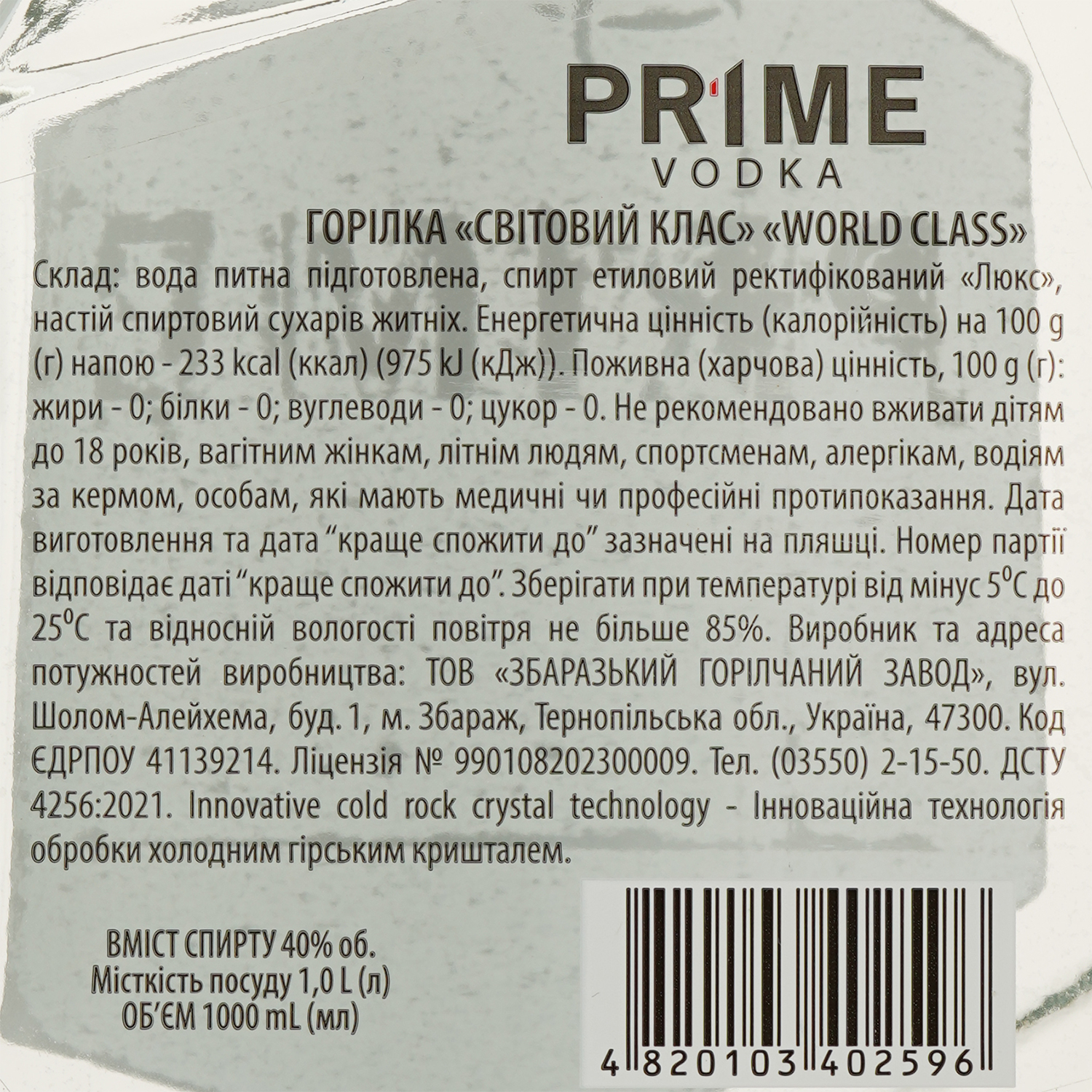 Горілка Prime World Class 40% 1 л - фото 3