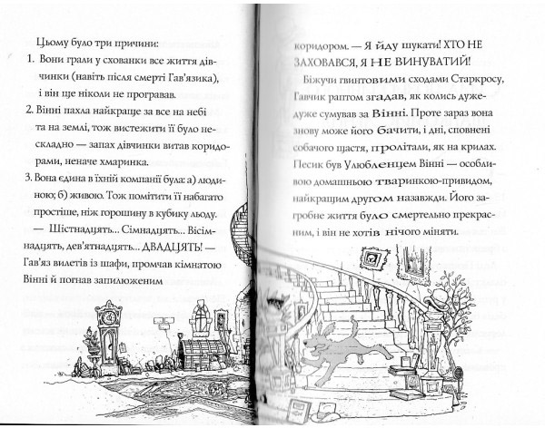 Гав’яз Пеппер - пес-привид: Останній цирковий тигр книга 2 - Клер Баркер (Z901798У) - фото 5