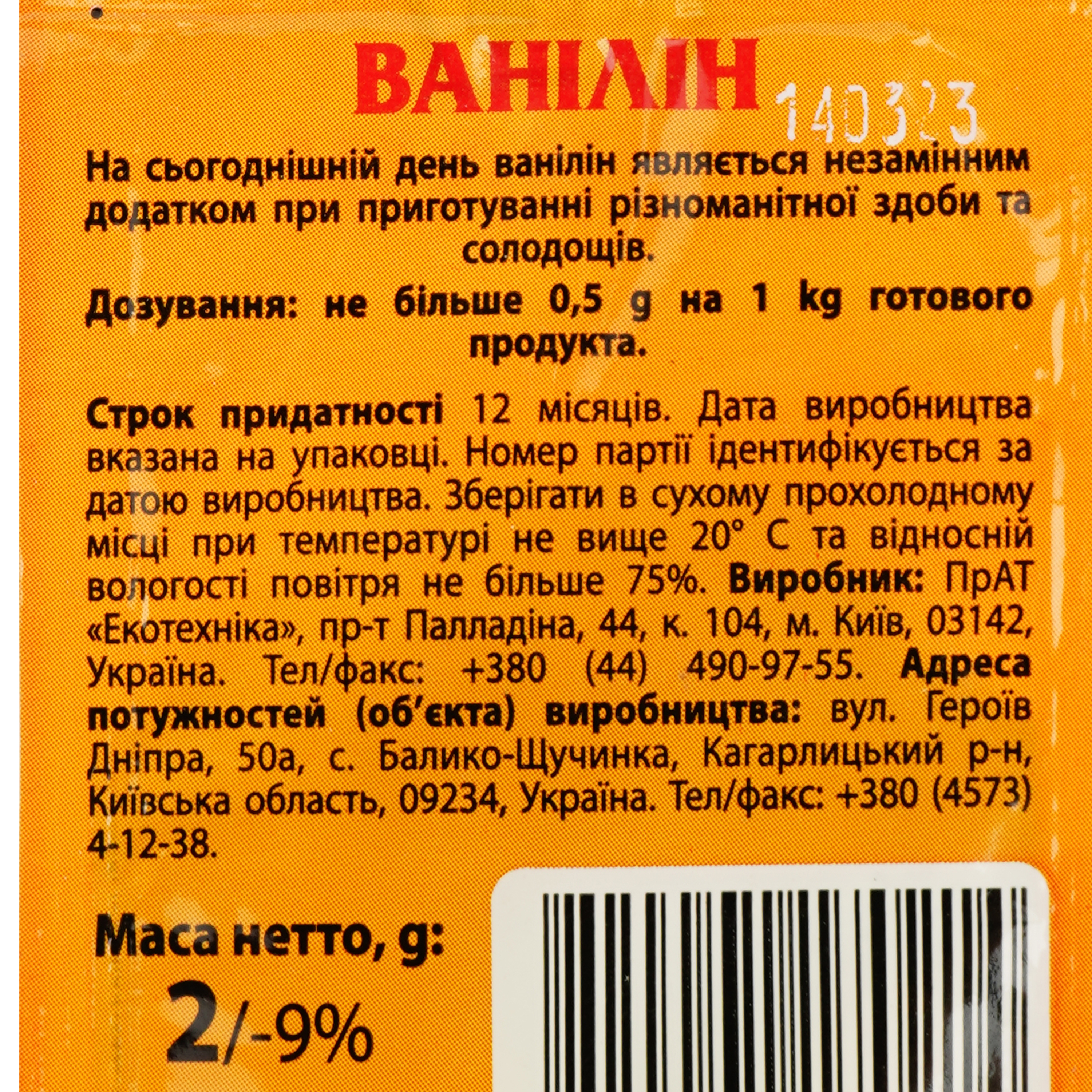 Ванілін Еко 2 г (14457) - фото 3