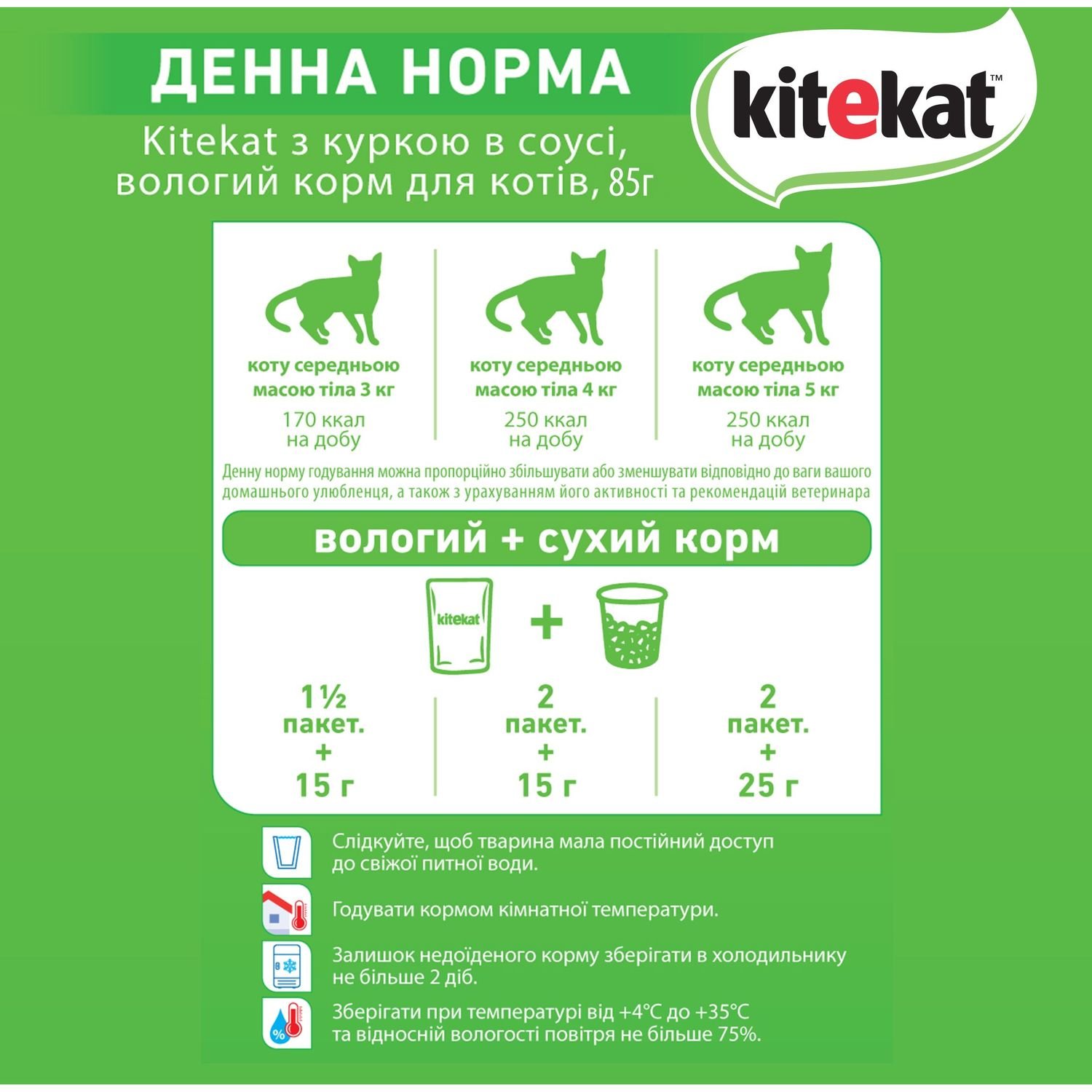 Вологий корм для котів Kitekat, з куркою в соусі, 85 г - фото 5
