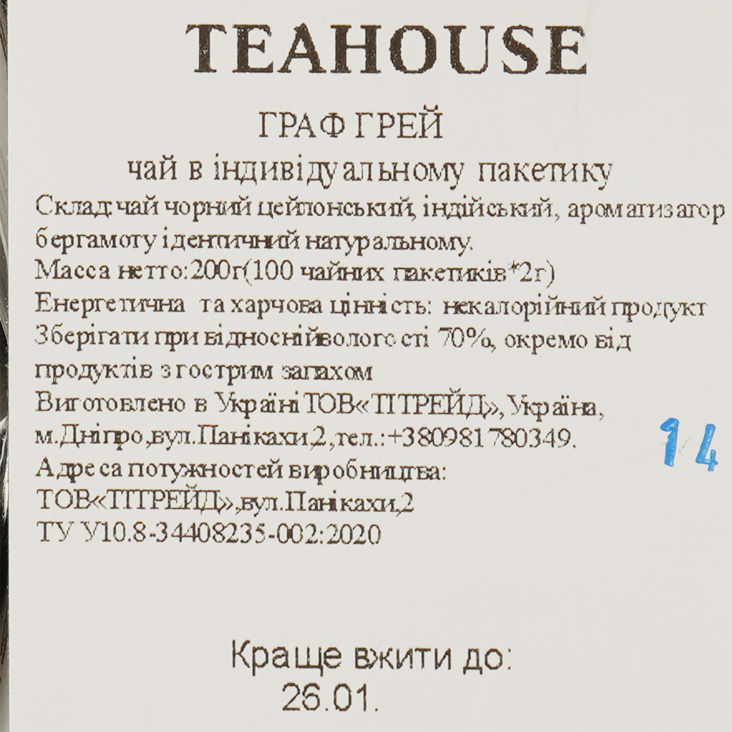 Чай чорний Teahouse Граф Грей №500 Слон 200 г (100 шт. х 2 г) - фото 6