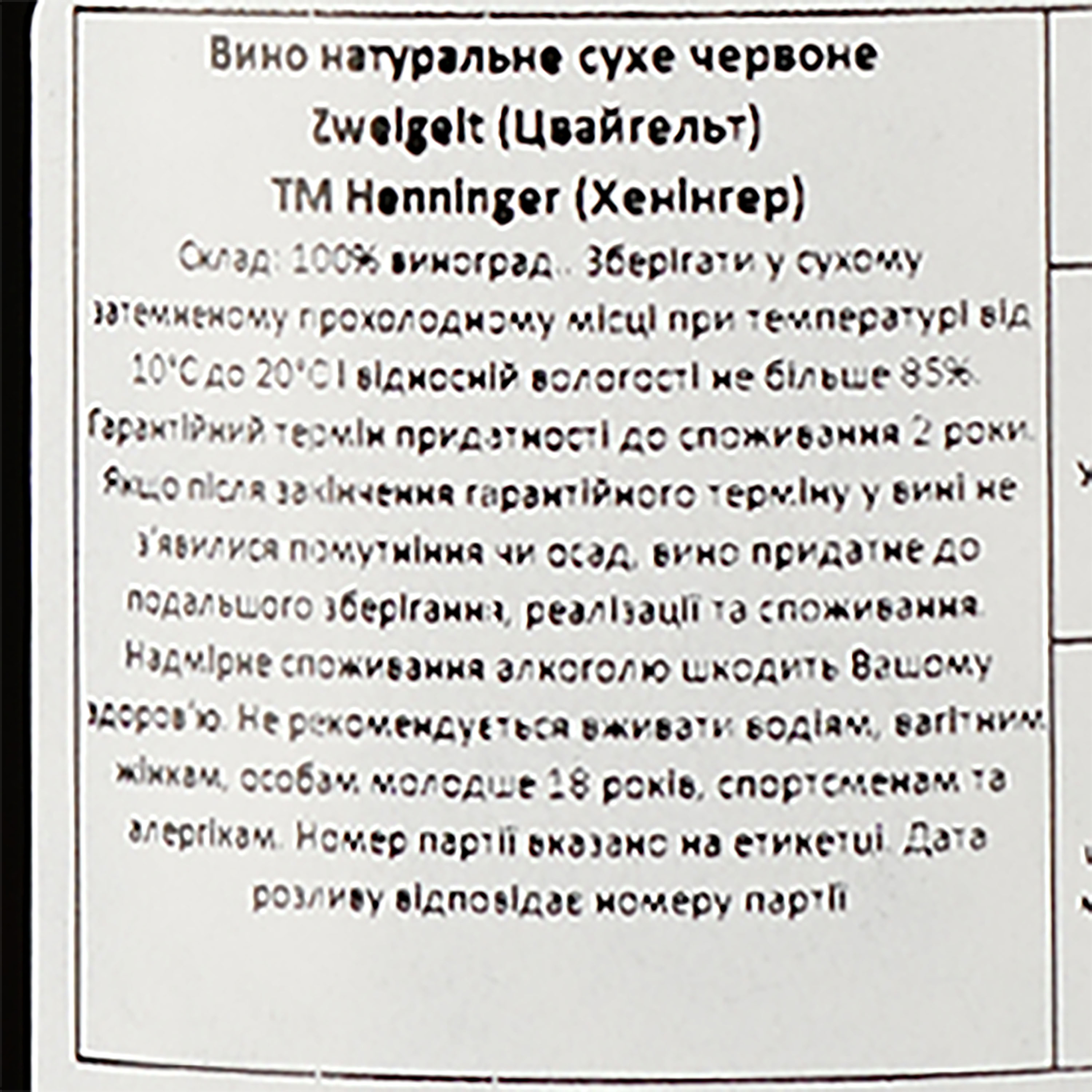 Вино Heninger Zweigelt, червоне, сухе, 0,75 л - фото 3