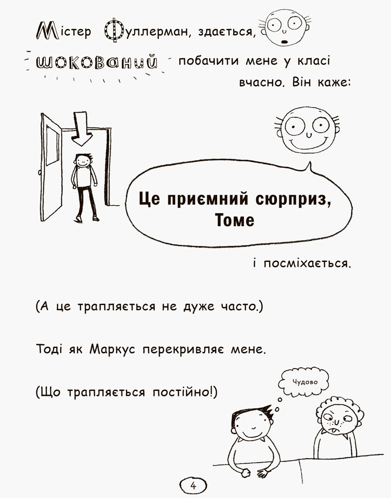 Том Гейтс. Усе дивовижно (мабуть). Книга 3 - Ліз Пічон (Ч696003У) - фото 5