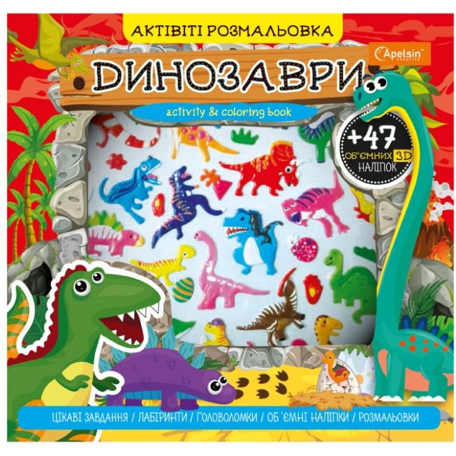 Набір для творчості Активіті розмальовка Апельсин з 3Д наліпками АР-02 Вид 4 - фото 1