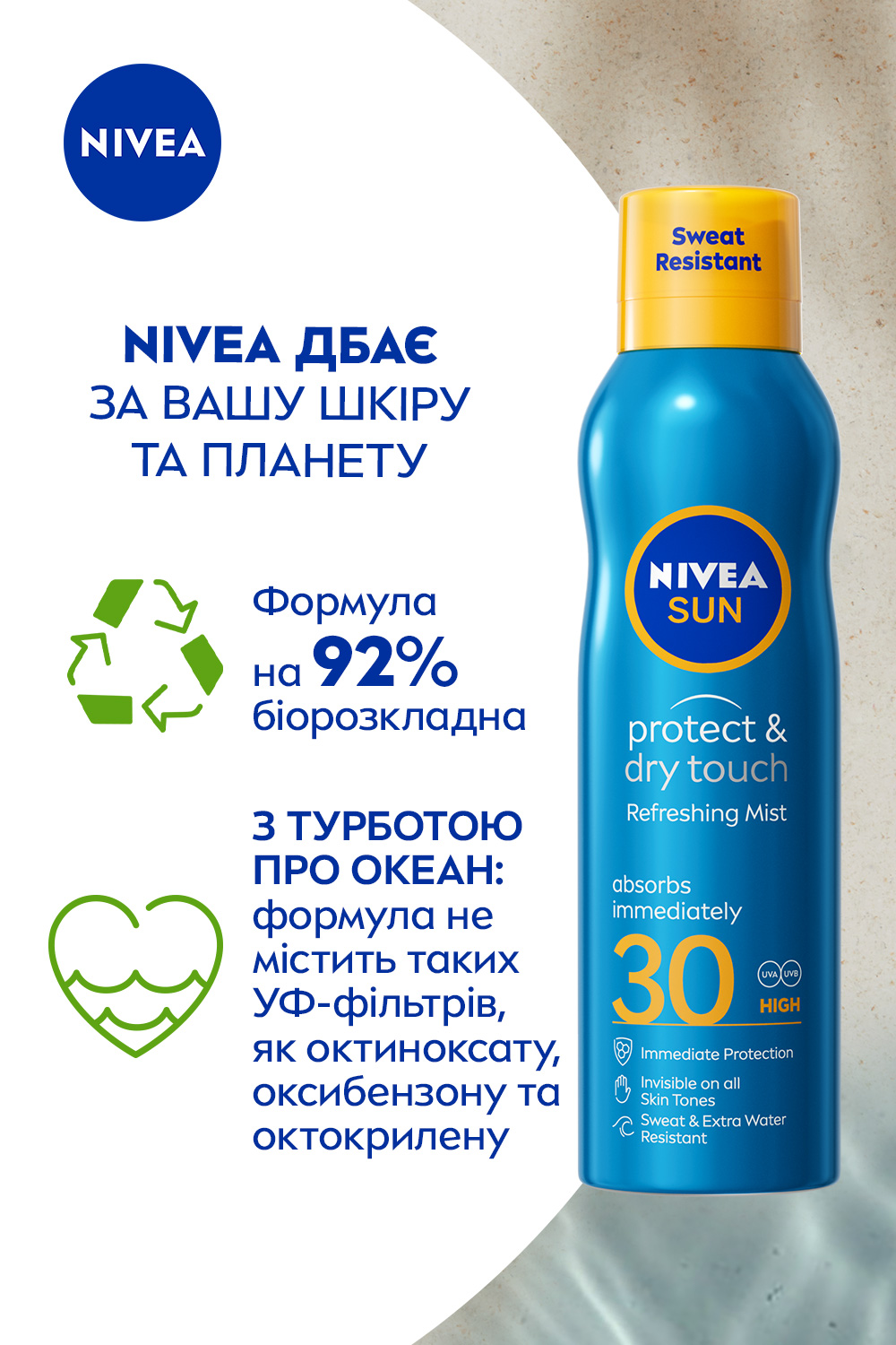 Сонцезахисний освіжаючий міст Nivea Sun Захист та сухий дотик SPF 30 200 мл - фото 5