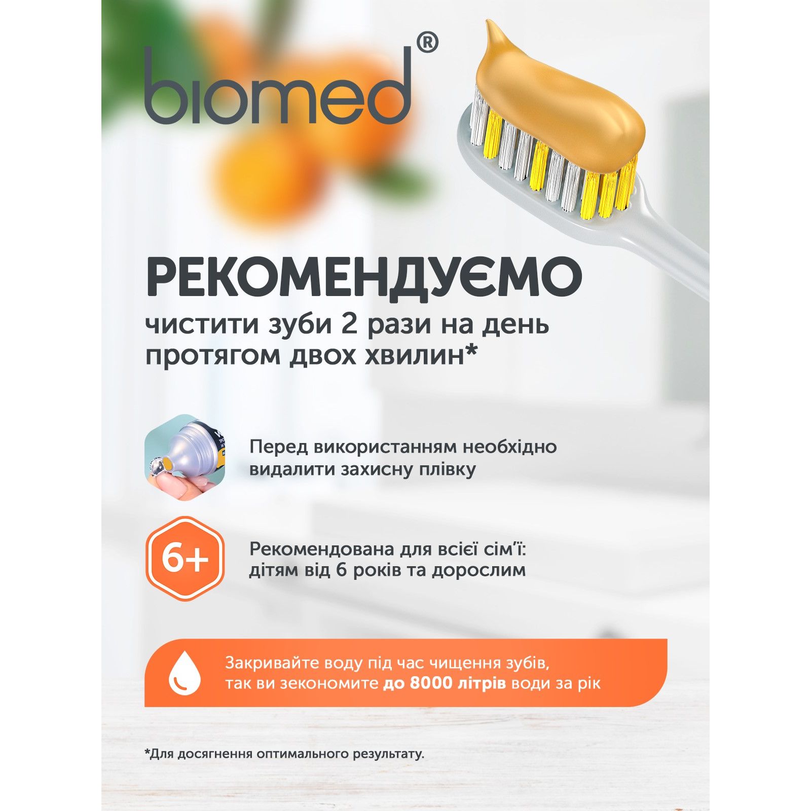 Зубна паста Biomed Vitafresh Цитрусова свіжість і турбота про ясна 100 г - фото 9