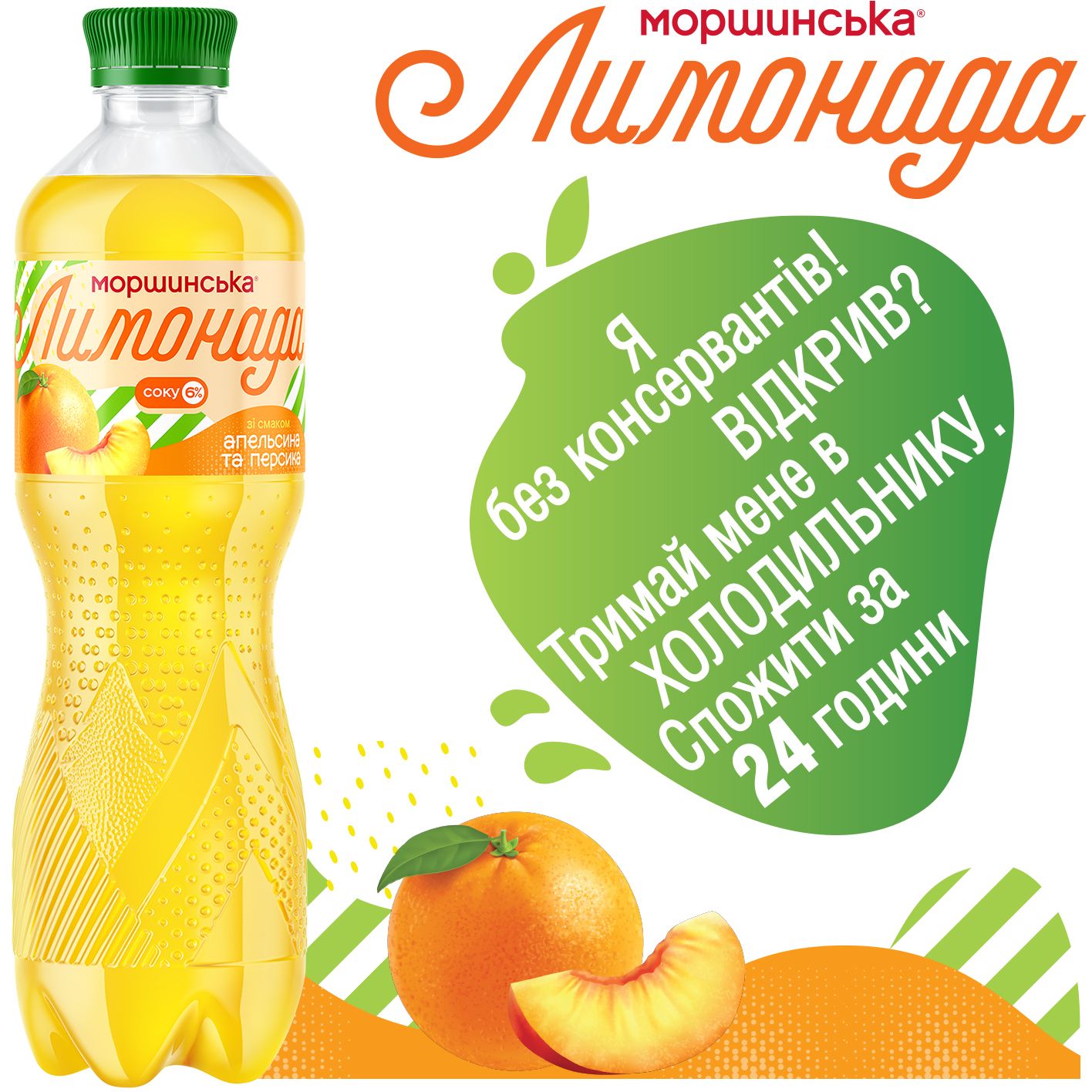 Напій Моршинська Лимонада Апельсин-Персик середньогазований 0.5 л - фото 5