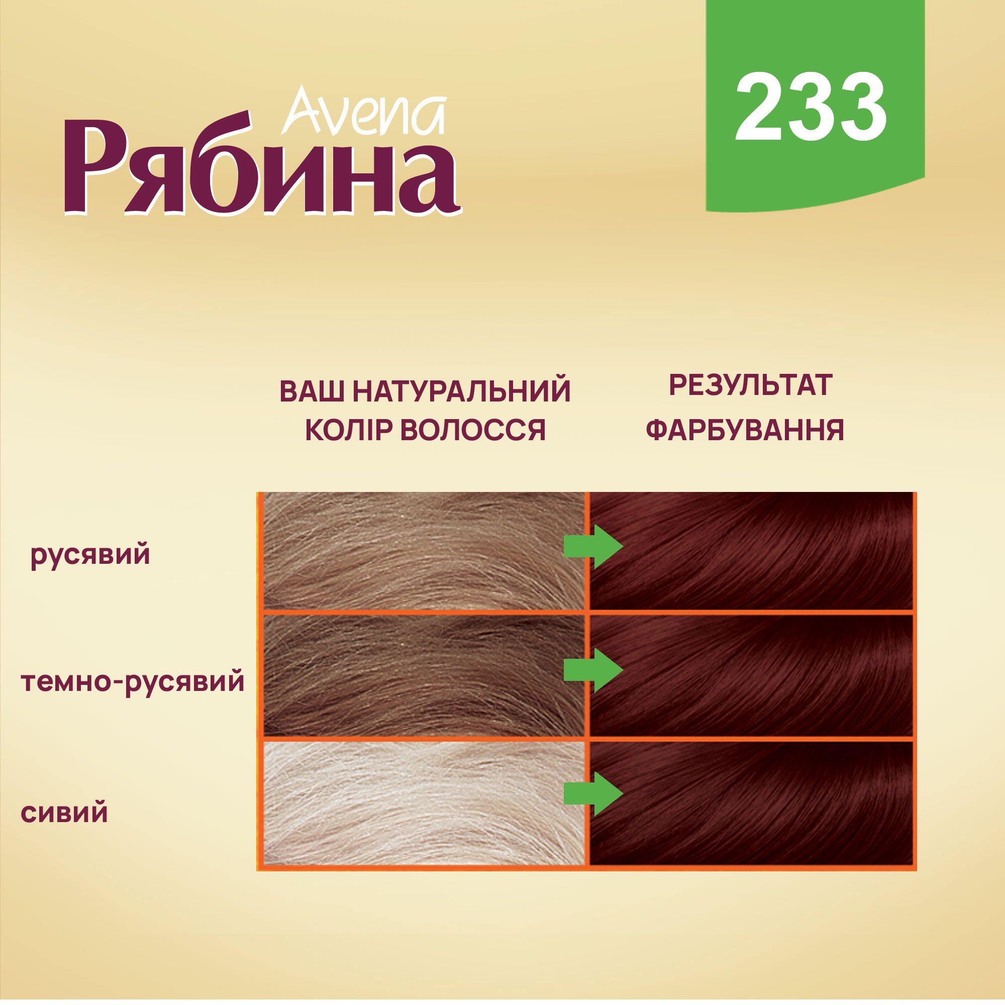 Крем-краска для волос Acme Color Рябина Avena, оттенок 233 (Рубин), 138 мл - фото 4