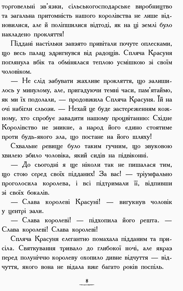 Країна Історій. Повернення Чарівниці. Книга 2 - Кріс Колфер (Ч846002У) - фото 5