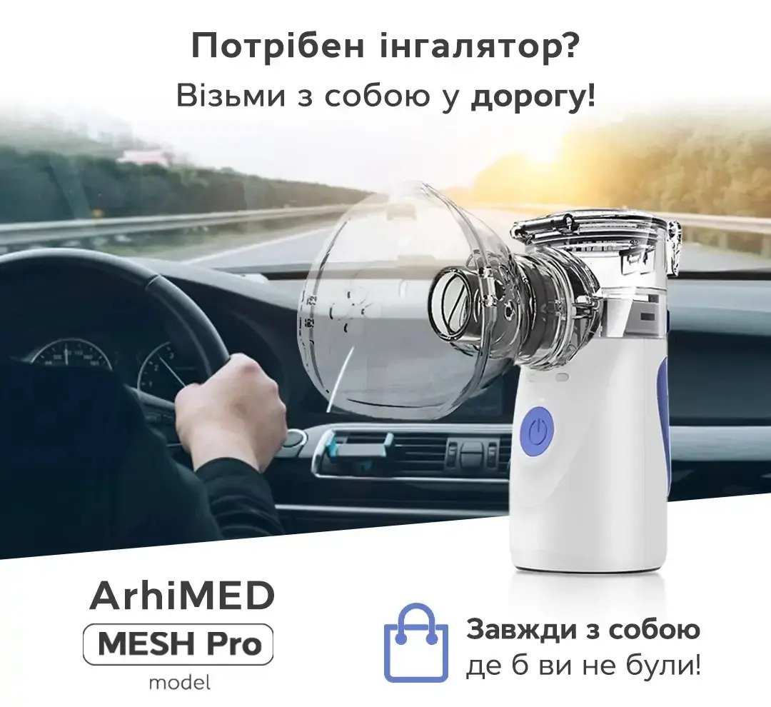 Ультразвуковой ингалятор ArhiMED MESH Pro - фото 9