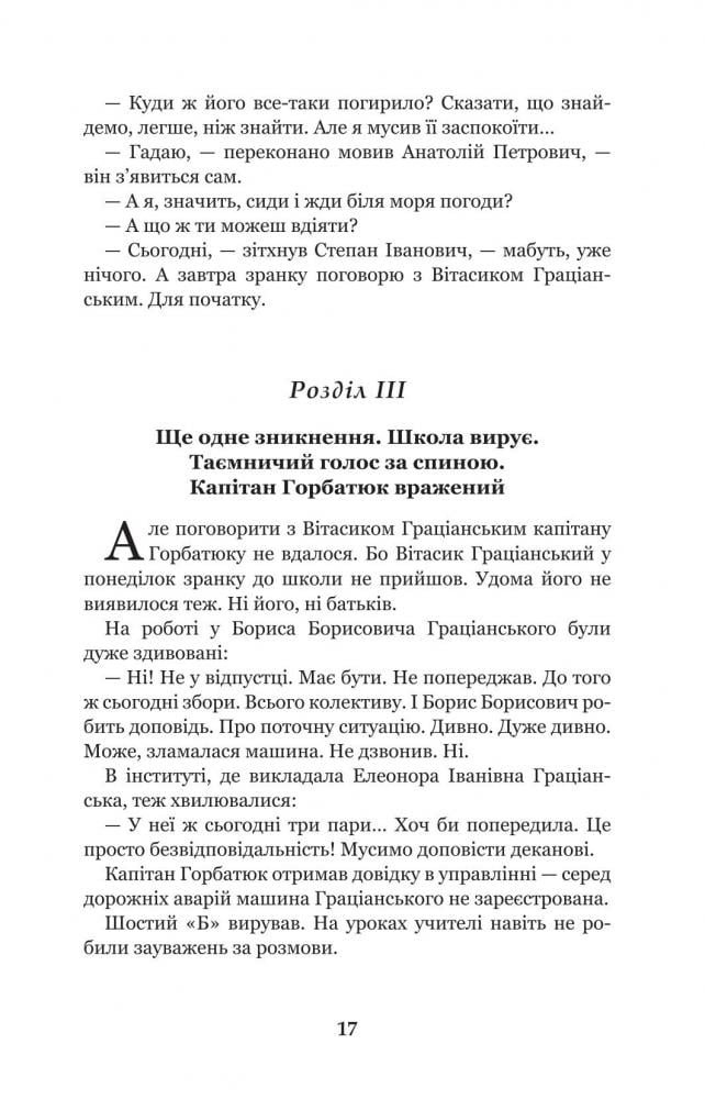 Неймовірні детективи - Всеволод Нестайко (978-966-10-4475-2) - фото 19