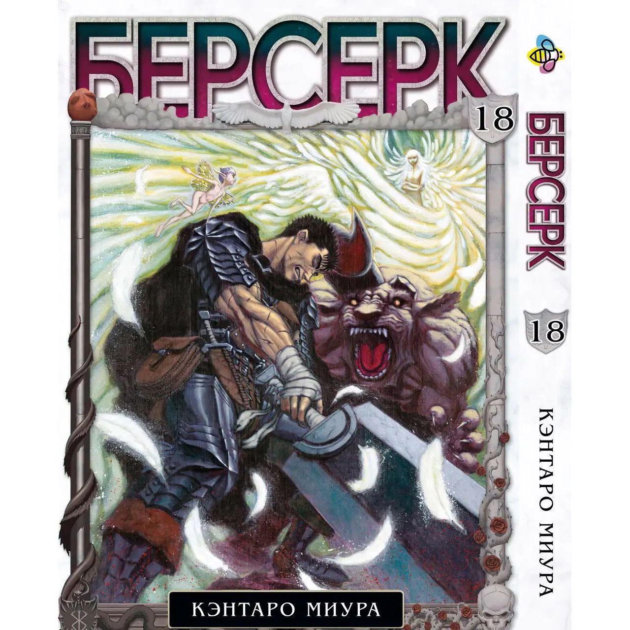 Комплект Манги Bee's Print Berserk Берсерк BP BRKSET 03 том 1-30 - Кэнтаро Миура (1754372545.0) - фото 7