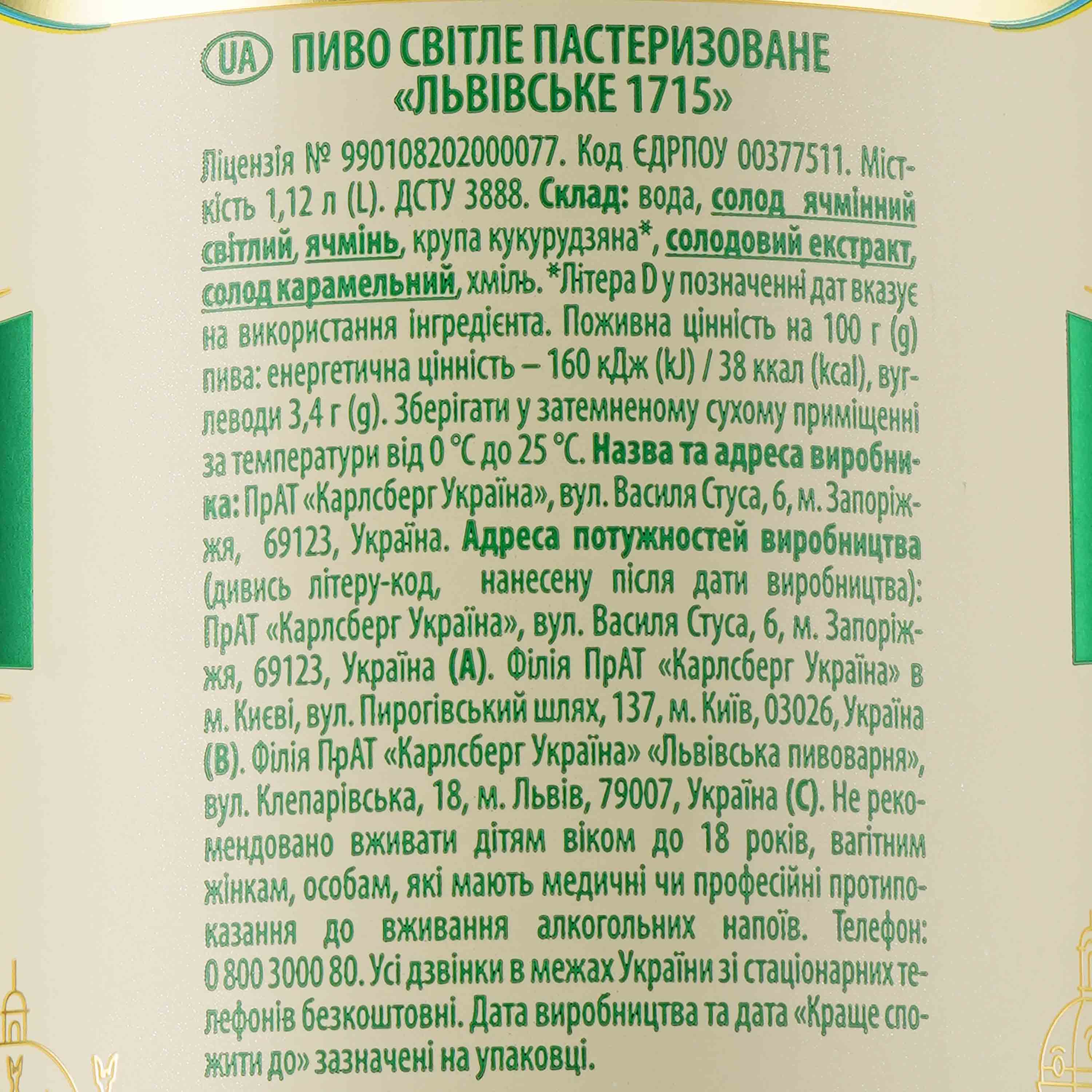 Пиво Львівське 1715, світле, 4,5%, 1,12 л (921564) - фото 3