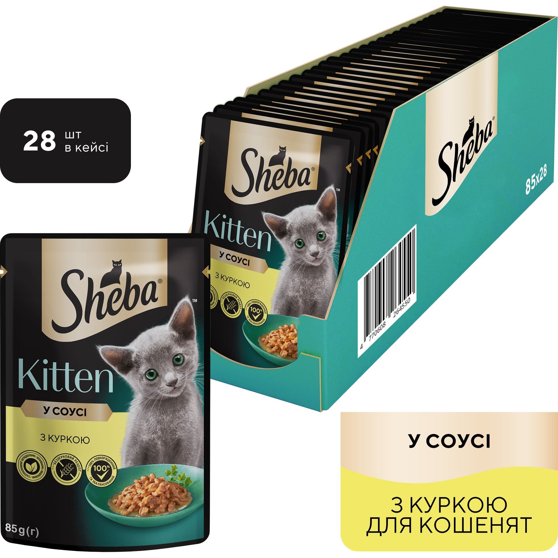 Вологий корм для кошенят Sheba Kitten З куркою в соусі 85 г - фото 6