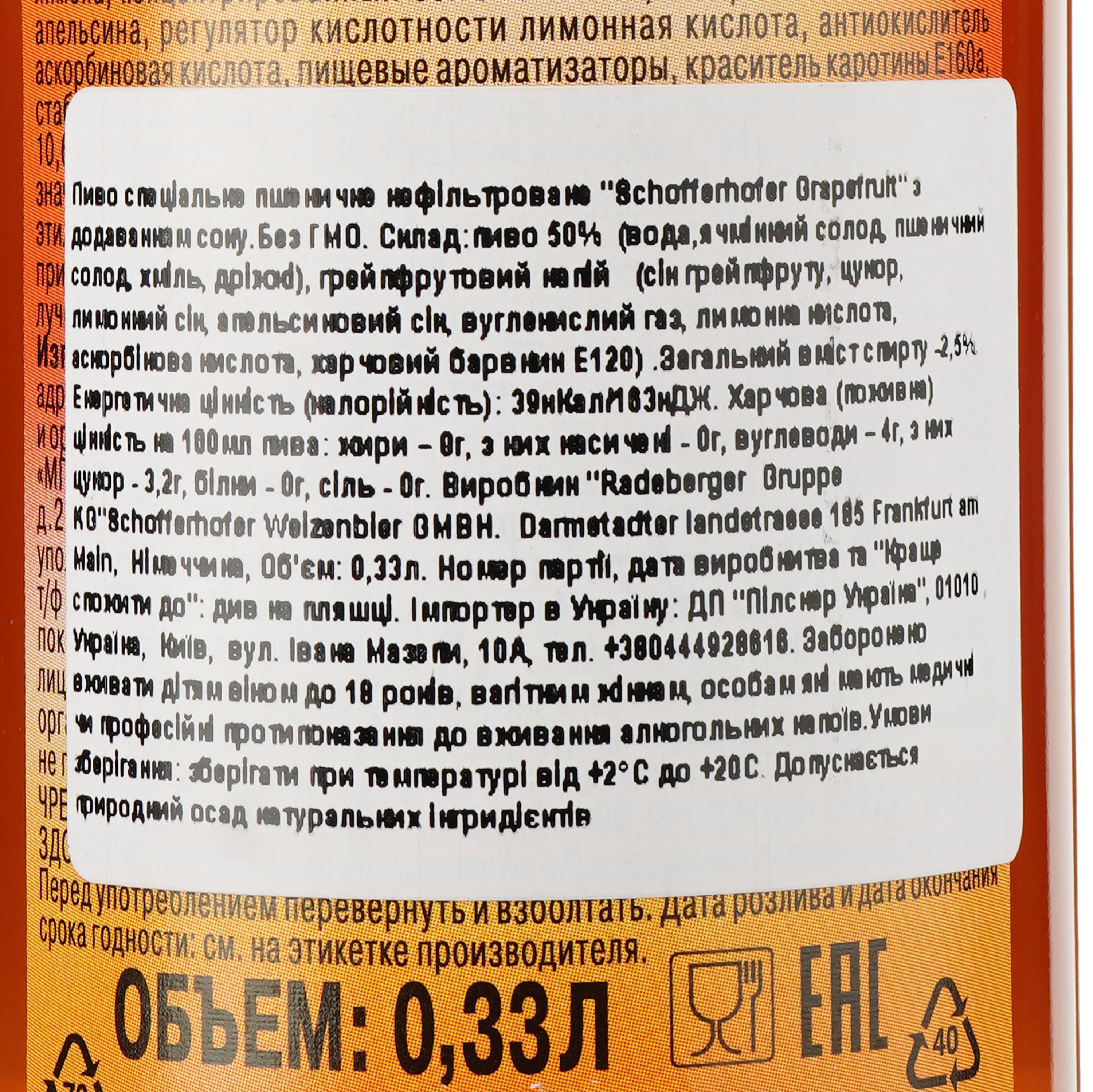 Пиво Schofferhofer Grapefruit світле нефільтроване з соком, 2.5%, 0.33 л - фото 3