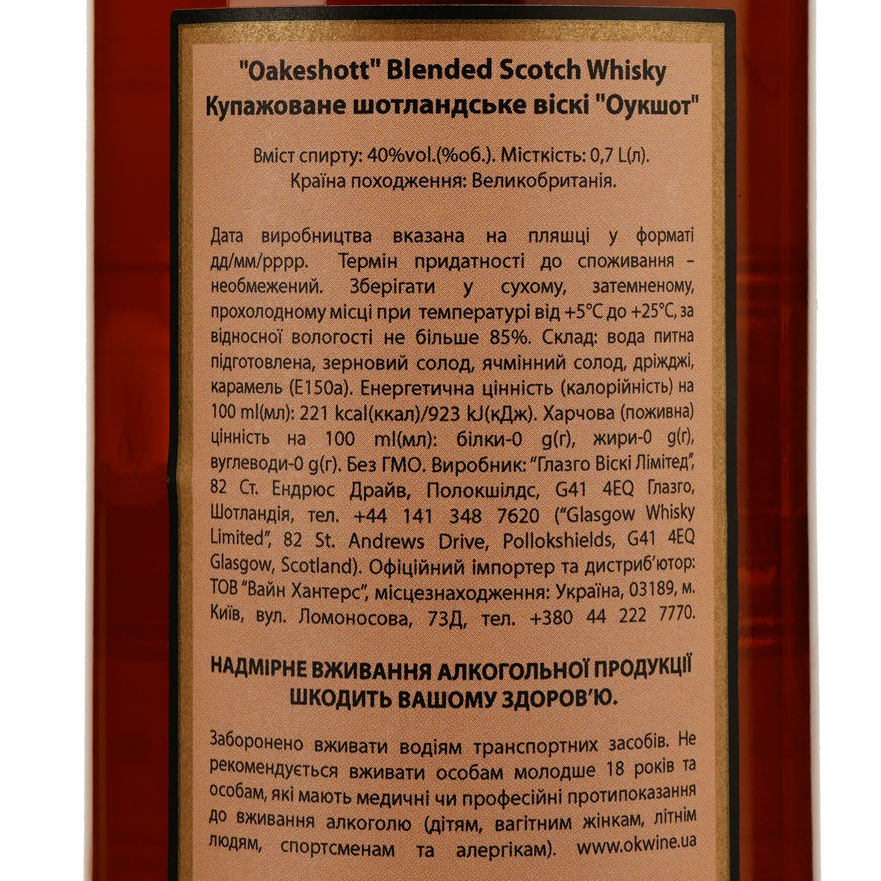 Виски Oakeshott Blended Scotch Whisky 40% 0.7л - фото 3