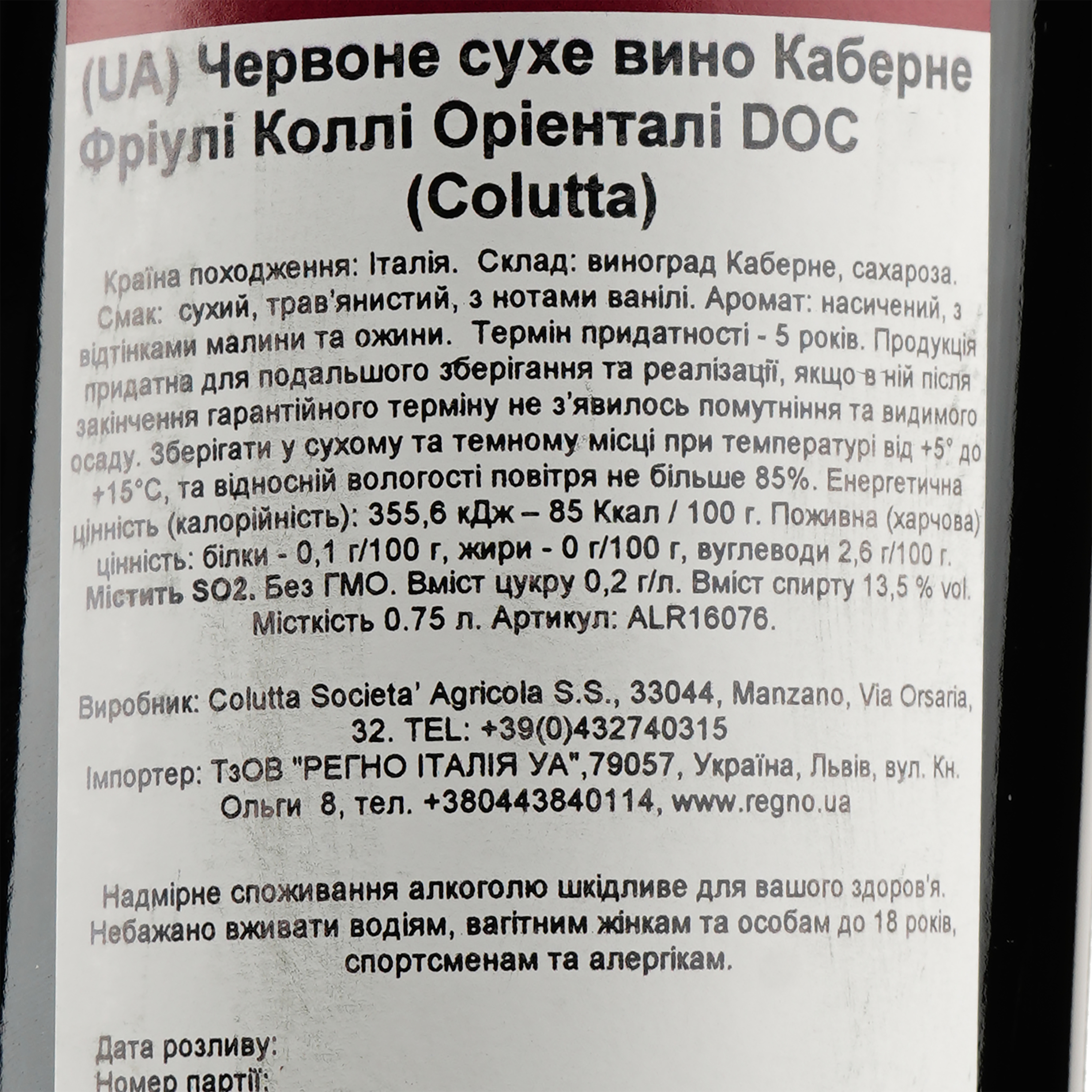 Вино Colutta Cabernet, 12,5%, 0,75 л (ALR16076) - фото 3