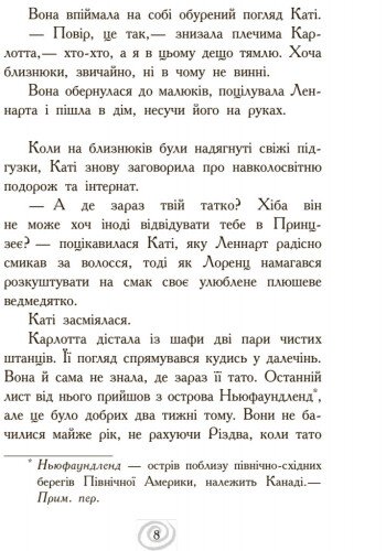 Карлотта. Несподівані знайомства в інтернаті Книга 2 - Дагмар Хосфельд (Ч707002У) - фото 6