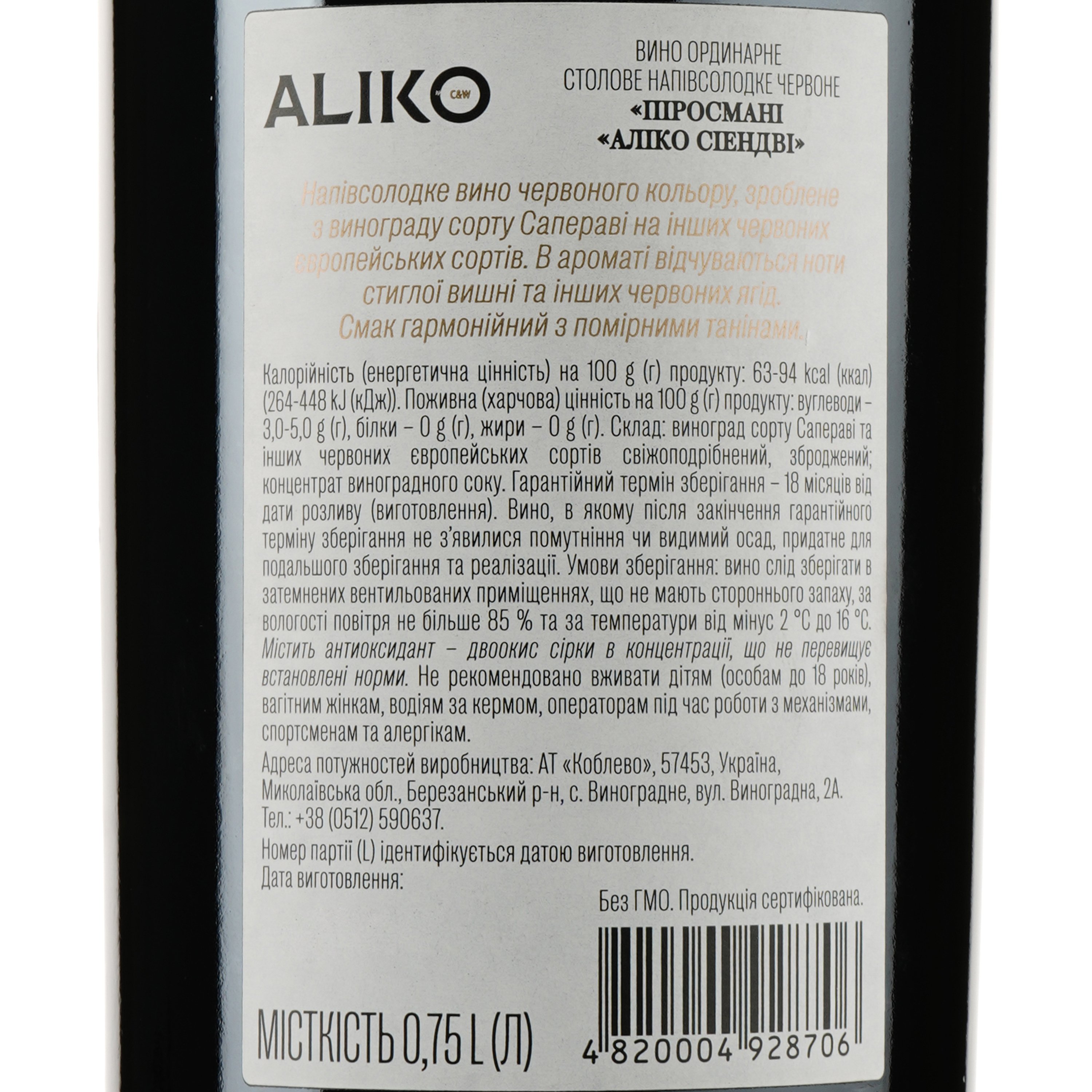 Вино Aliko Пиросмани, красное, полусладкое, 9-13%, 0,75 л - фото 3