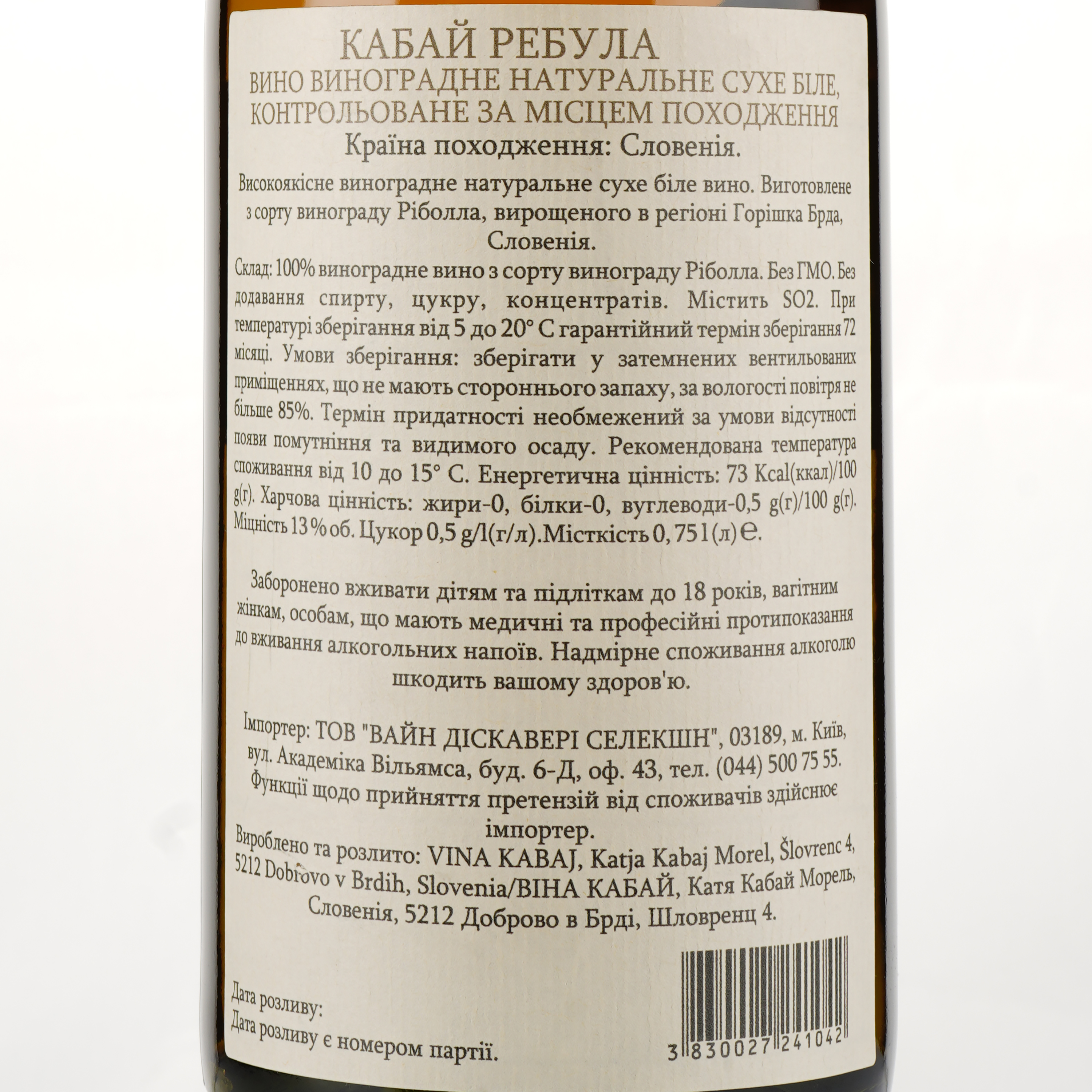 Вино Kabaj Rebula, белое, сухое, 0,75 л - фото 3