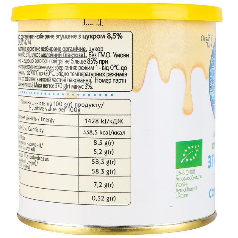 Молоко згущене незбиране Organic Milk органічне з цукром 8.5 % 370 г - фото 2