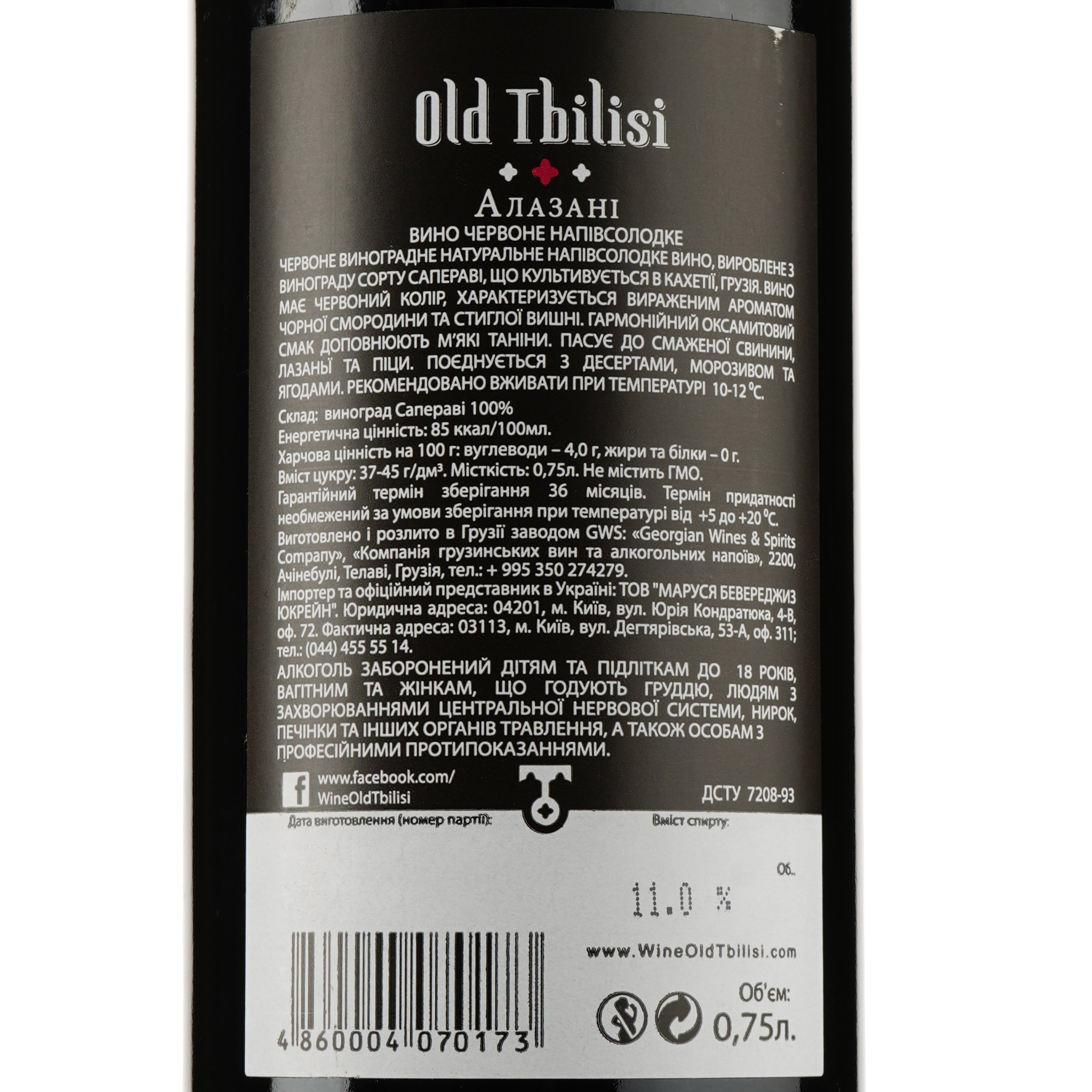 Вино Old Tbilisi Алазани, красное, полусладкое, 12%, 0,75 л - фото 3
