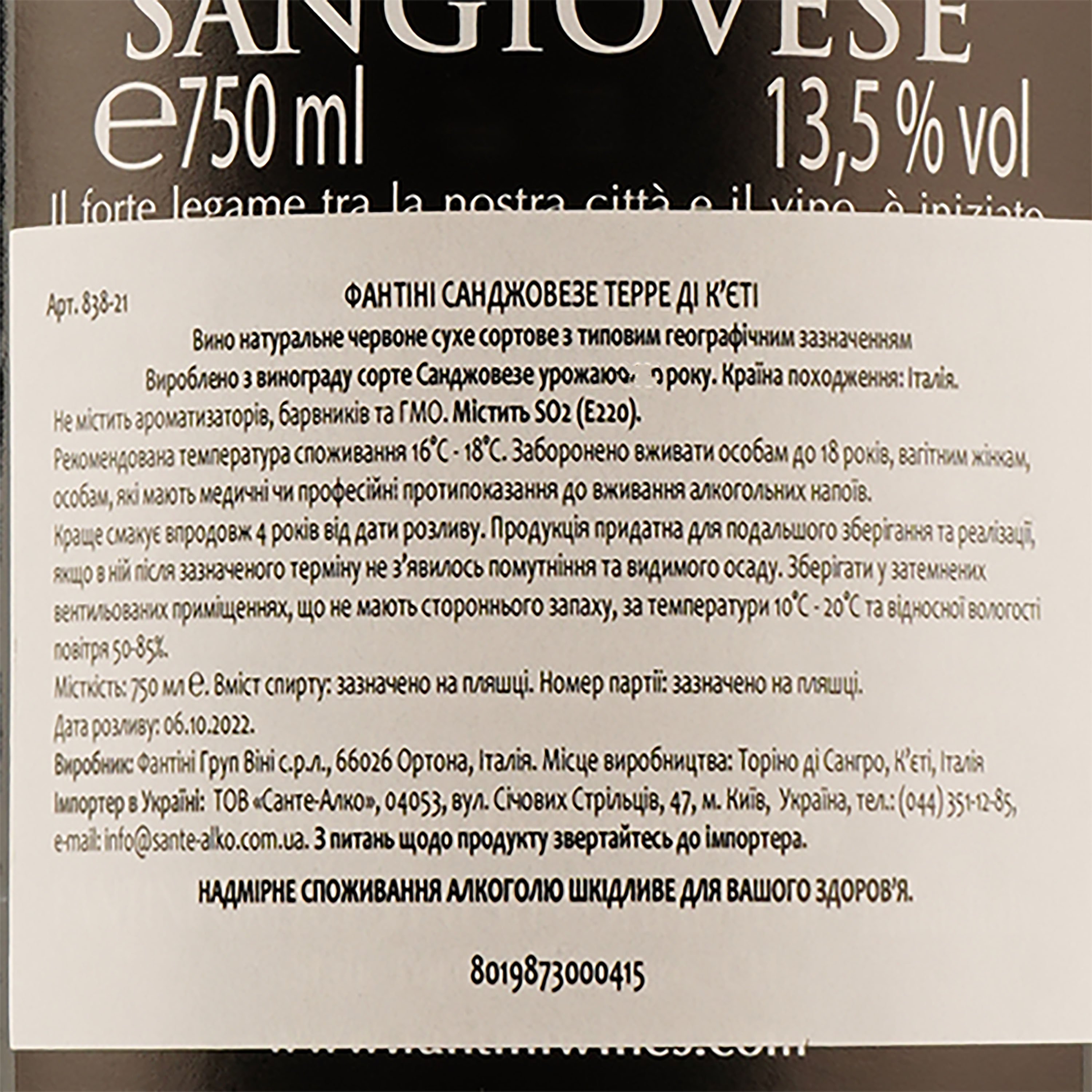 Вино Fantini Farnese Sangiovese Terre Di Chieti, червоне, сухе, 12,5%, 0,75 л (838) - фото 3