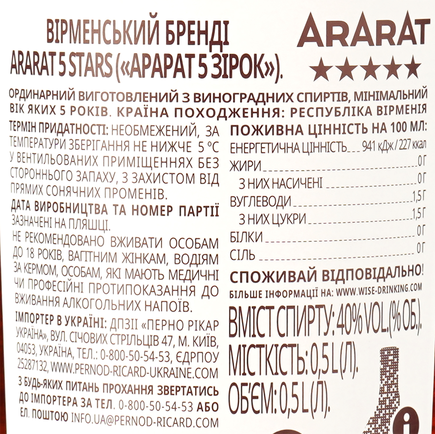 Бренді Арарат 5 зірок, 40%, 0,5 л (34563) - фото 4