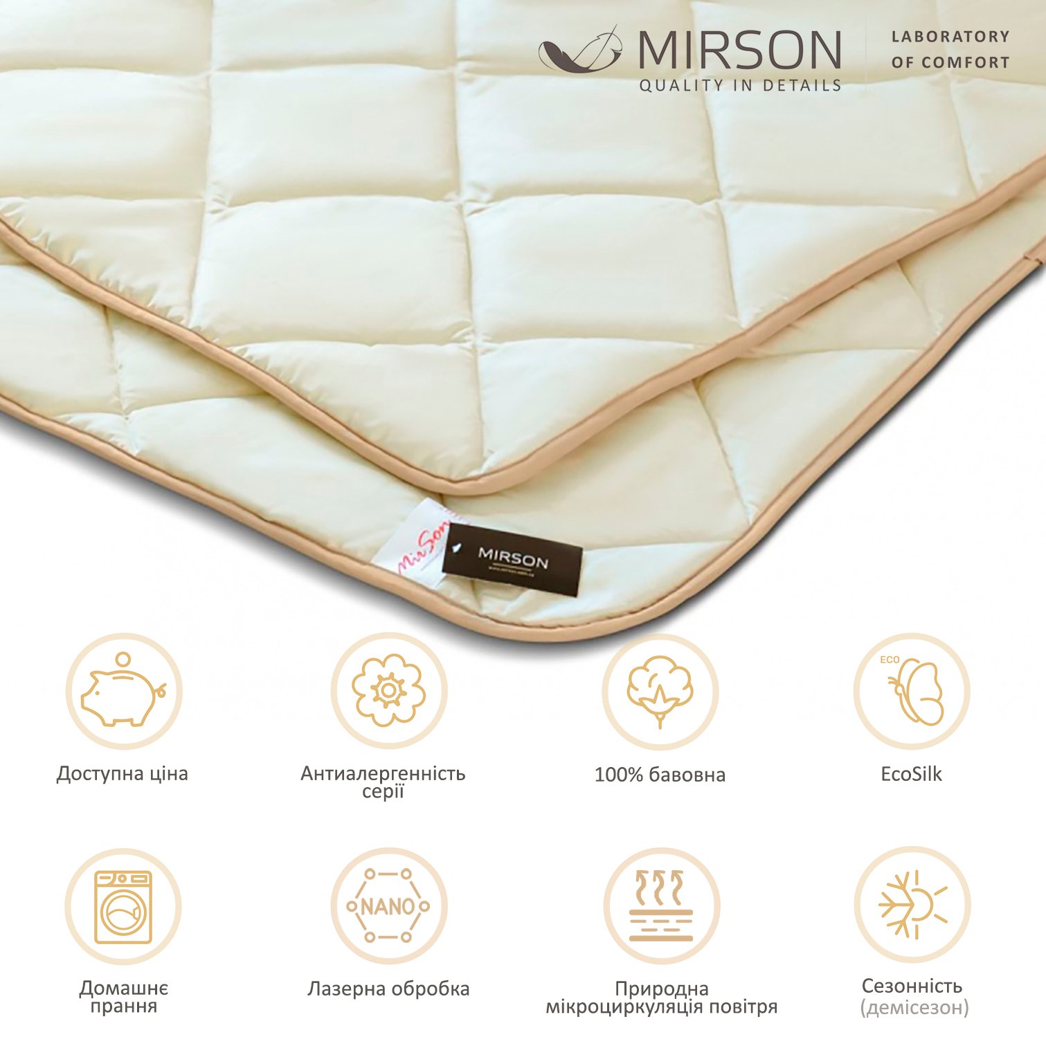 Одеяло антиаллергенное MirSon Carmela EcoSilk №011, демисезонное, 220x240 см, бежевое (13026958) - фото 5