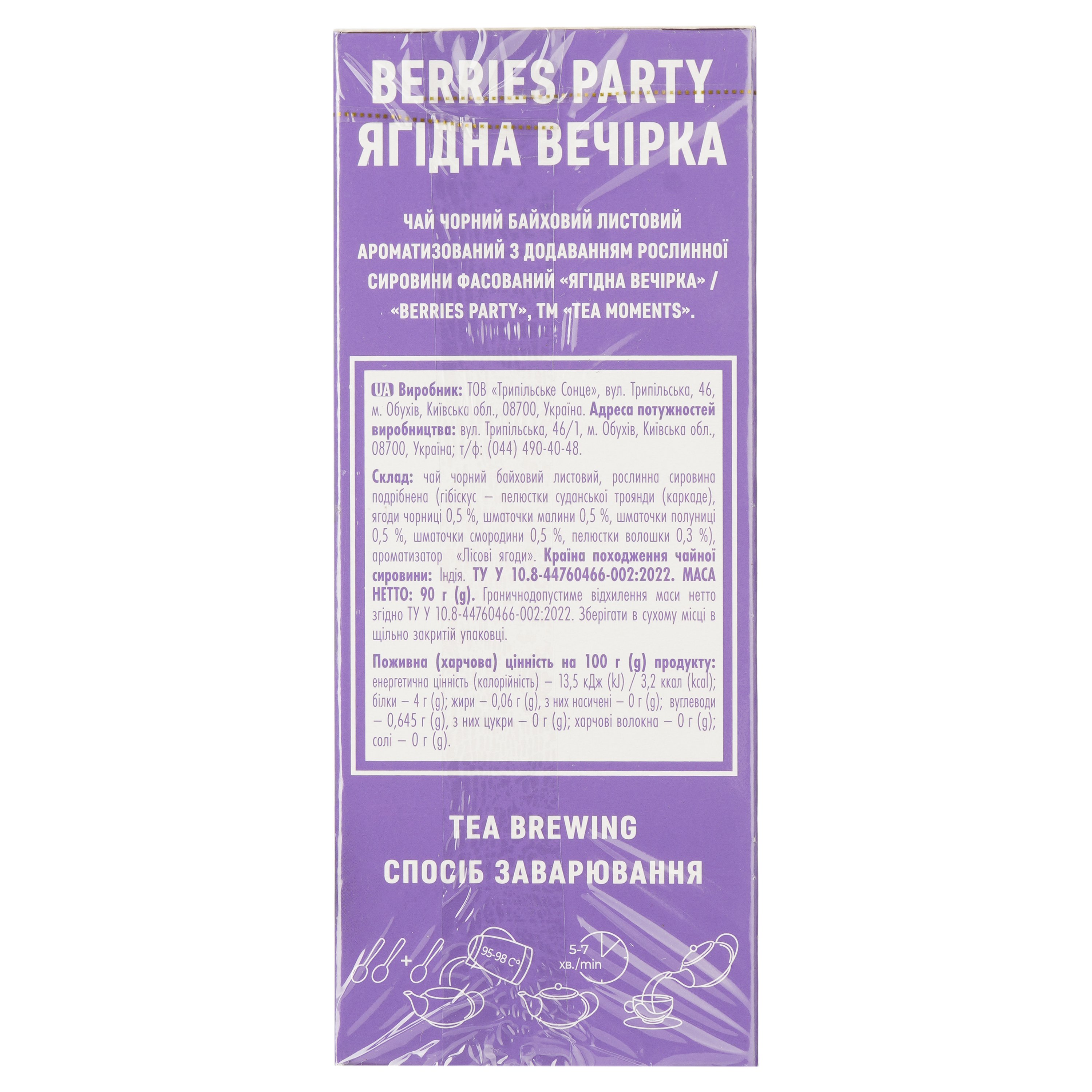 Чай чорний Tea Moments Berries Party, листовий, 90 г (920170) - фото 3