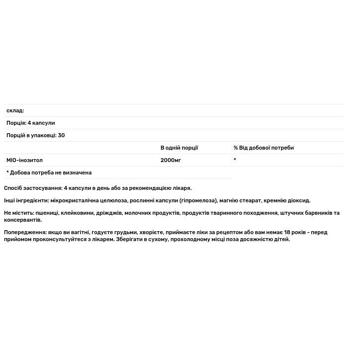 Мио-инозитол для мужчин и женщин Fairhaven Health Myo-Inositol 120 капсул - фото 3