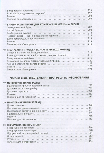 Оцінювання і планування в Agile - Майк Кон (ФБ722069У) - фото 5