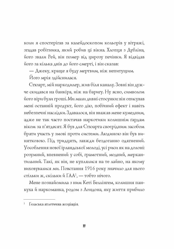 Джек Тейлор. Драматург. Книга 4 - Бруен Кен (Z102011У) - фото 6