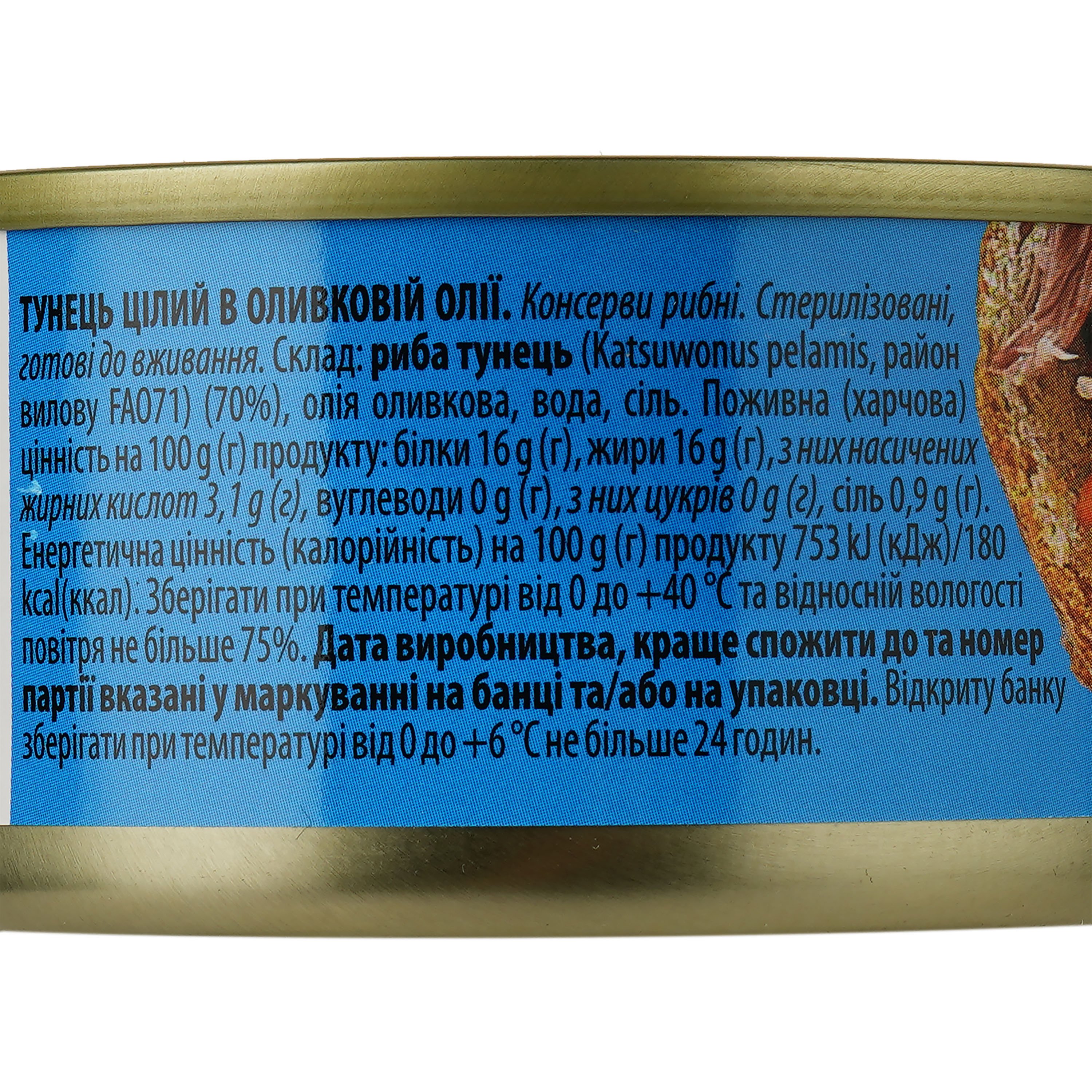 Тунец Iberica целый в оливковом масле 160 г - фото 4