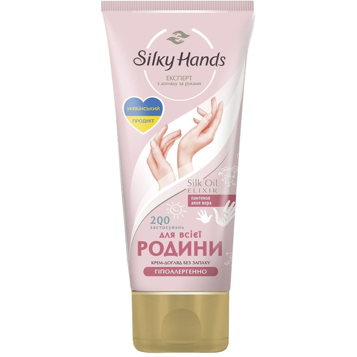 Крем для рук Silky Hands для всей семьи, 200 мл - фото 1