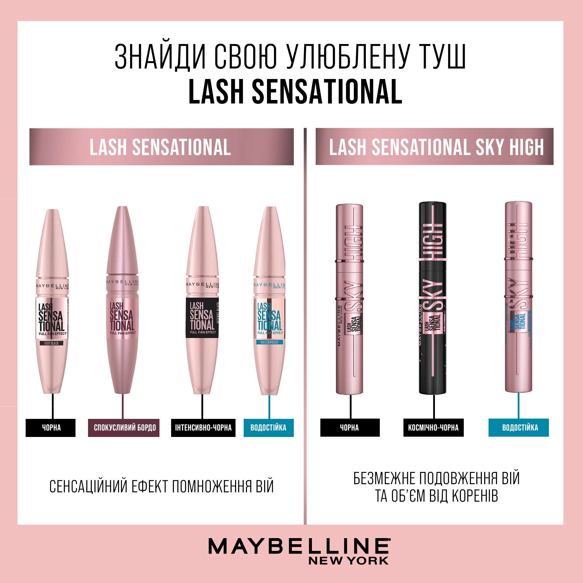 Туш для вій Maybelline New York Lash Sensational, інтенсивно-чорний, 9 ...