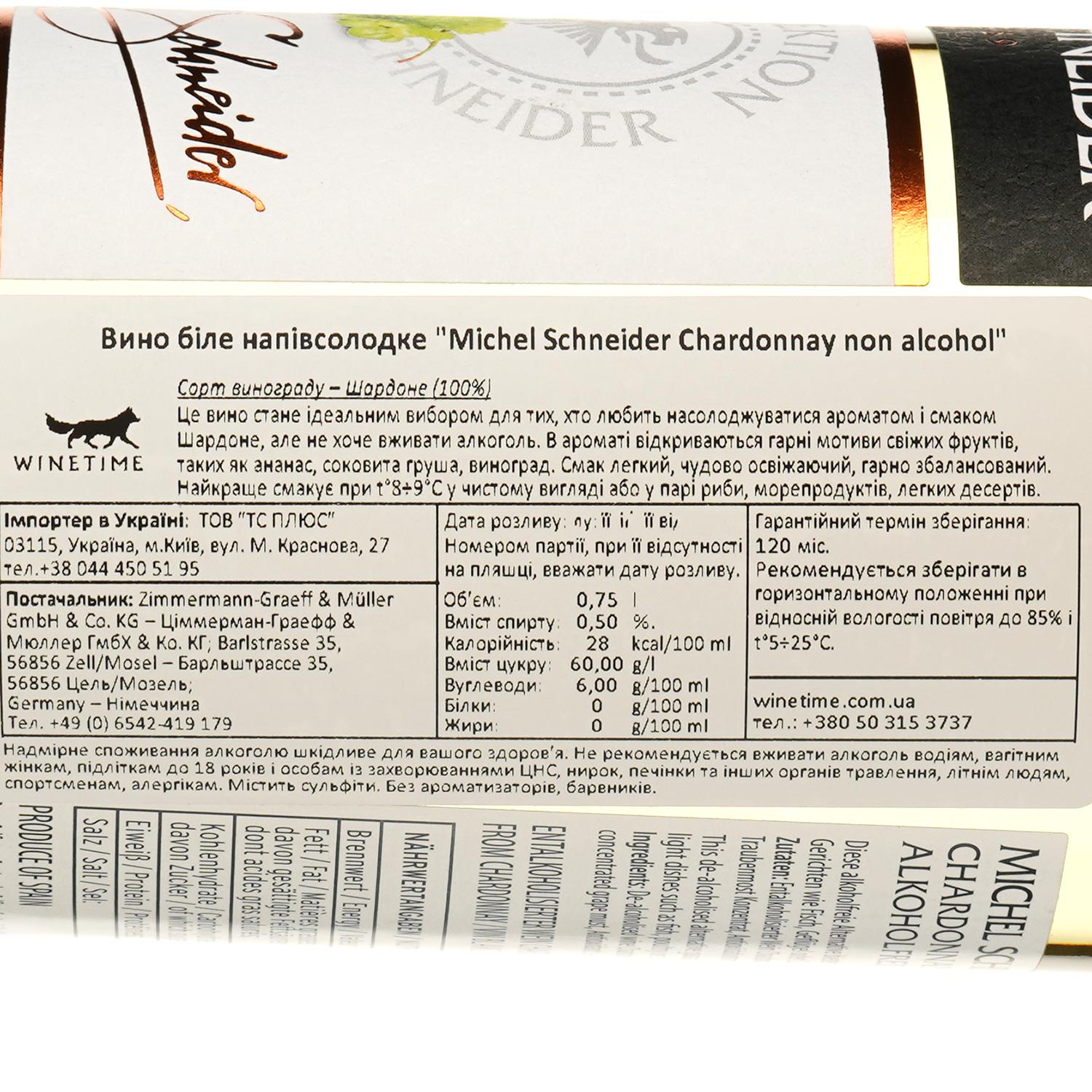 Вино безалкогольне Michel Schneider Zimmermann-Graeff&Muller Chardonnay, біле, напівсолодке, 0,5%, 0,75 л - фото 3