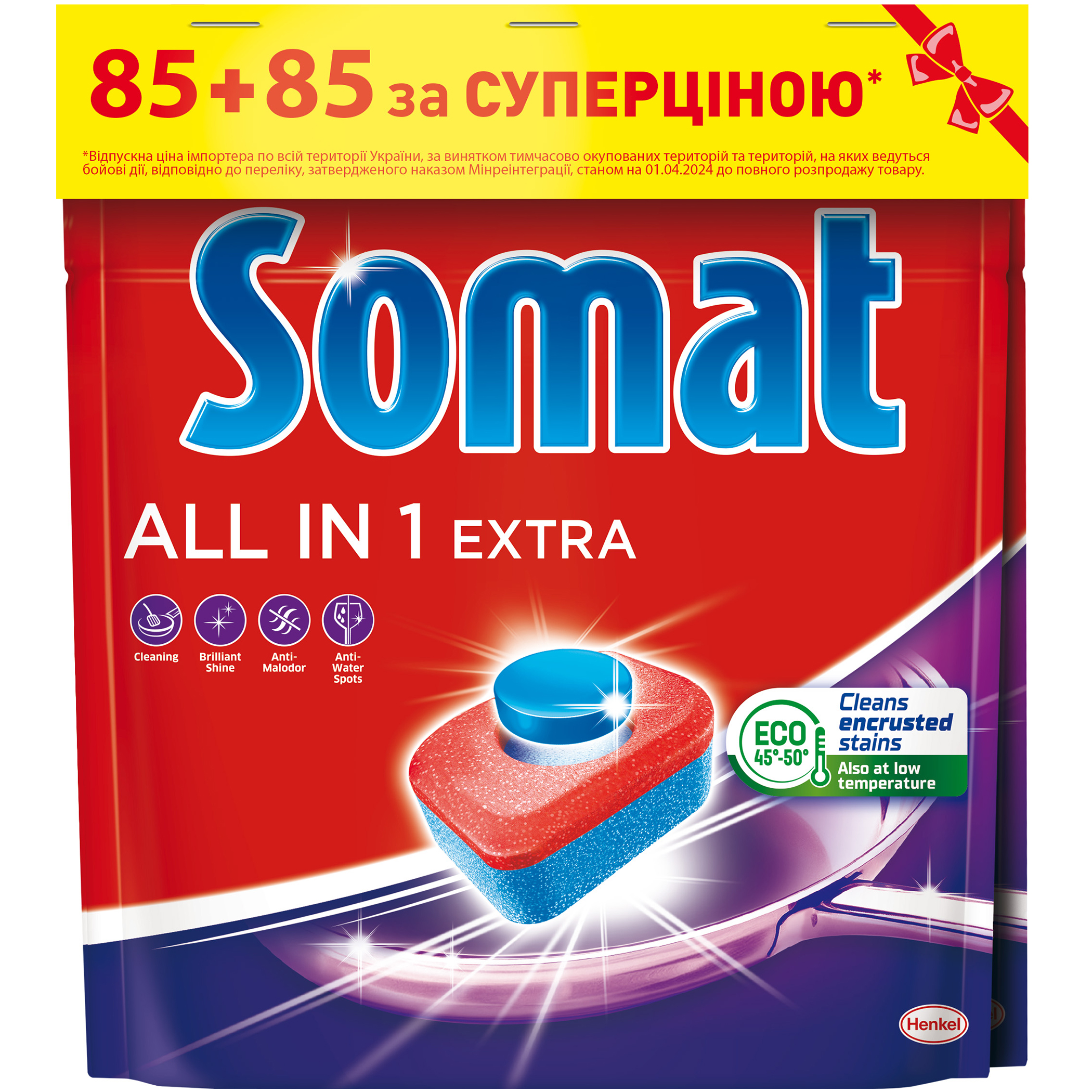 Таблетки для посудомийної машини Somat All in 1 Extra Duo 85+85 шт. - фото 1