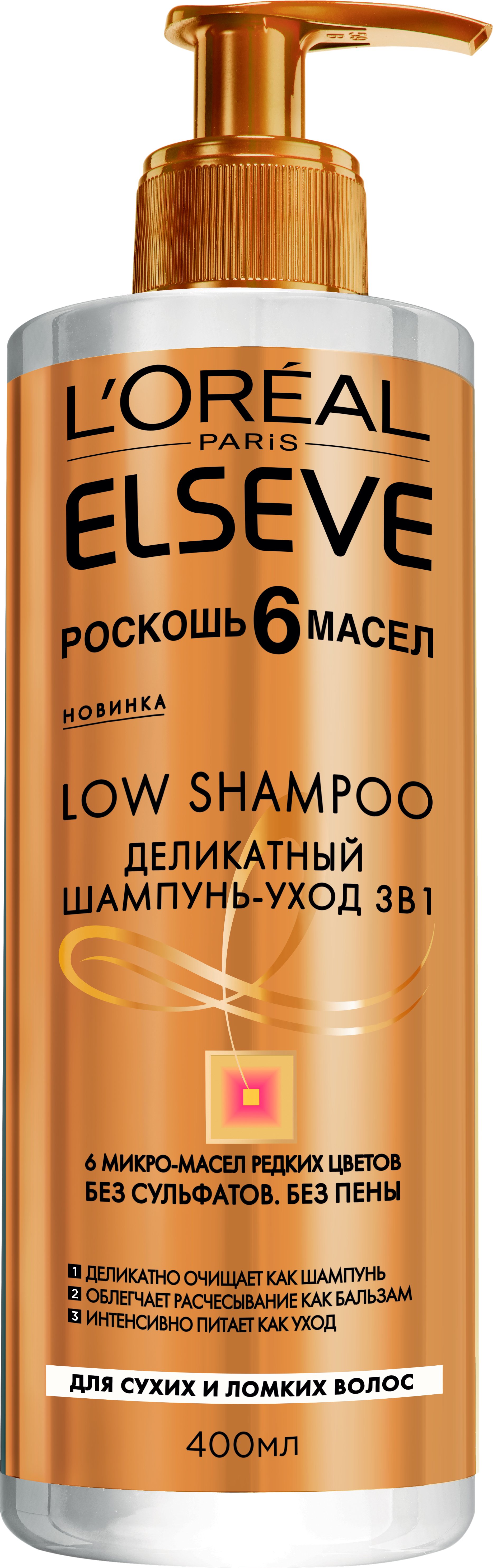 Шампунь L’Oréal Paris Elseve Роскошь 6 Масел для сухих и ломких волос 400 мл - фото 1