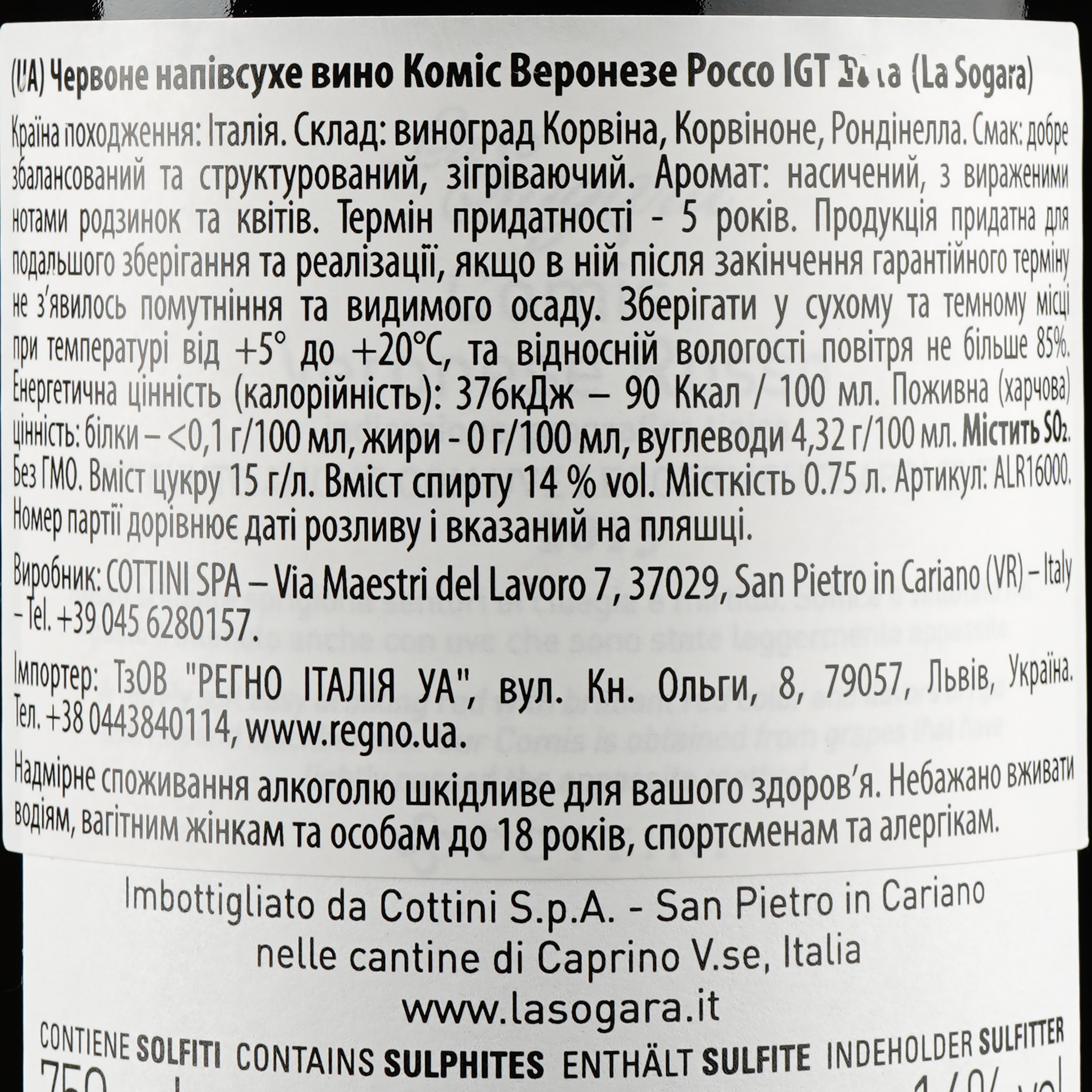 Вино La Sogara Comis Rosso Veronese Igt Light Appassimento, 14%, 0,75 л (ALR16000) - фото 3